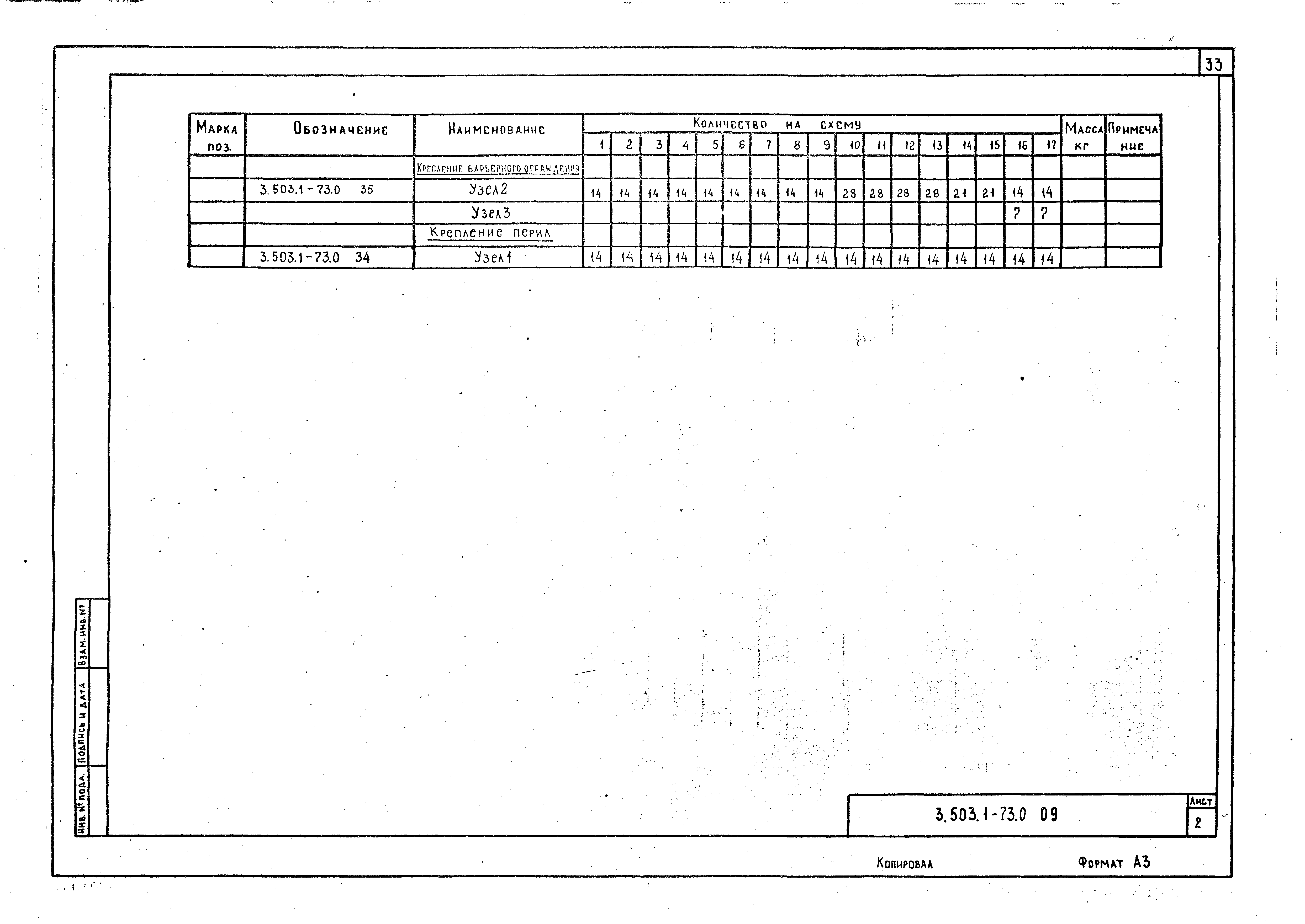 Серия 3.503.1-73
