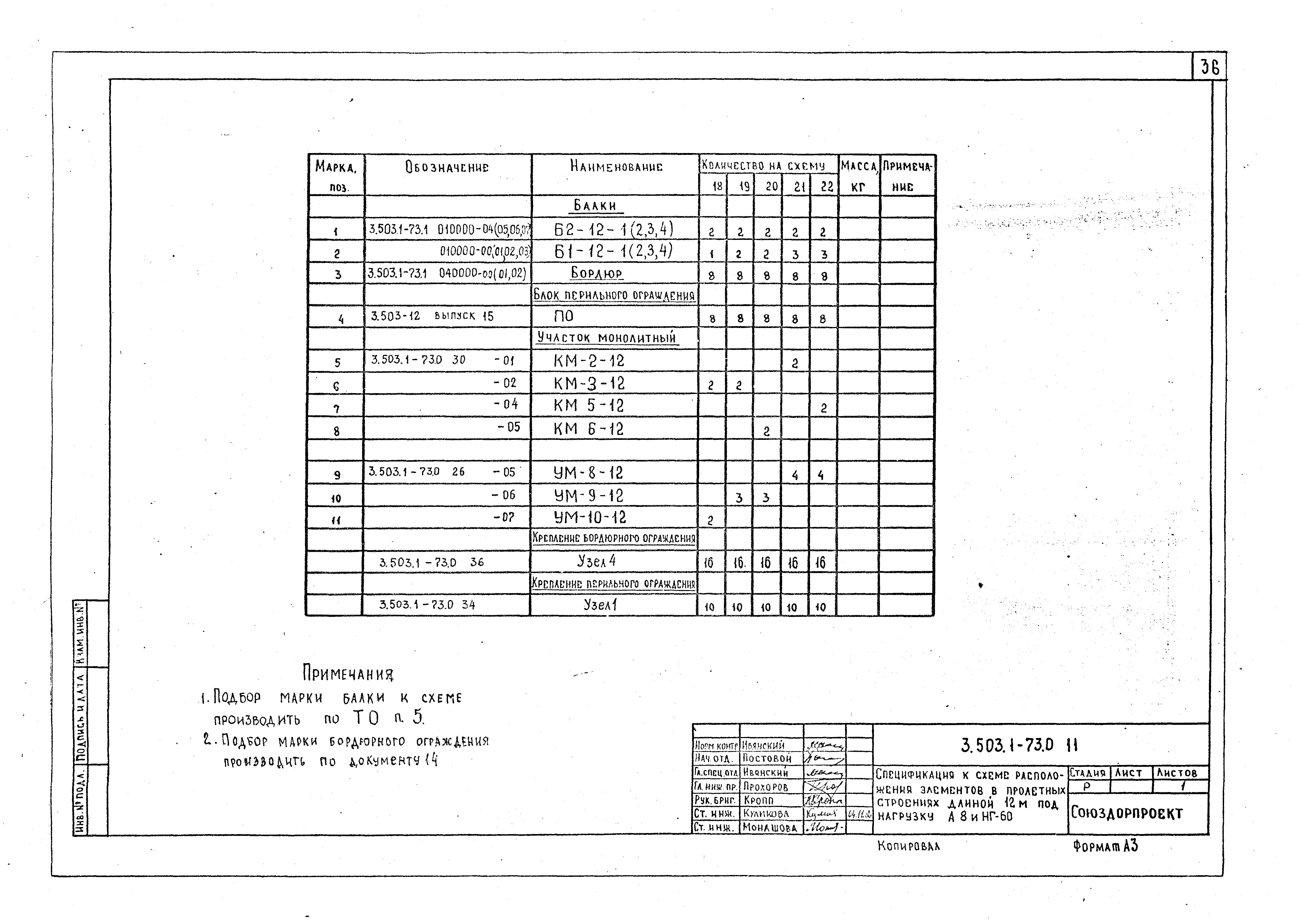Серия 3.503.1-73