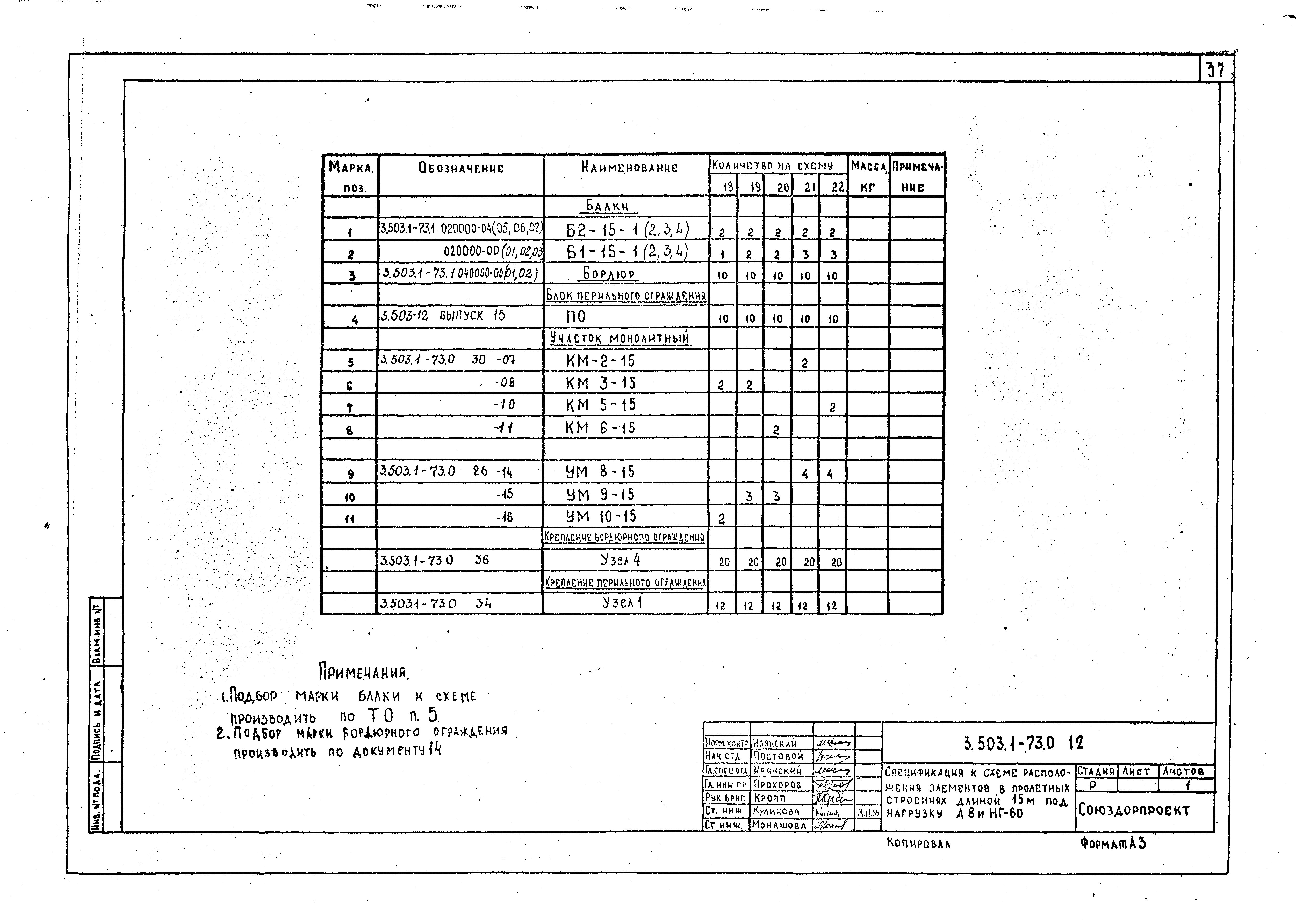 Серия 3.503.1-73
