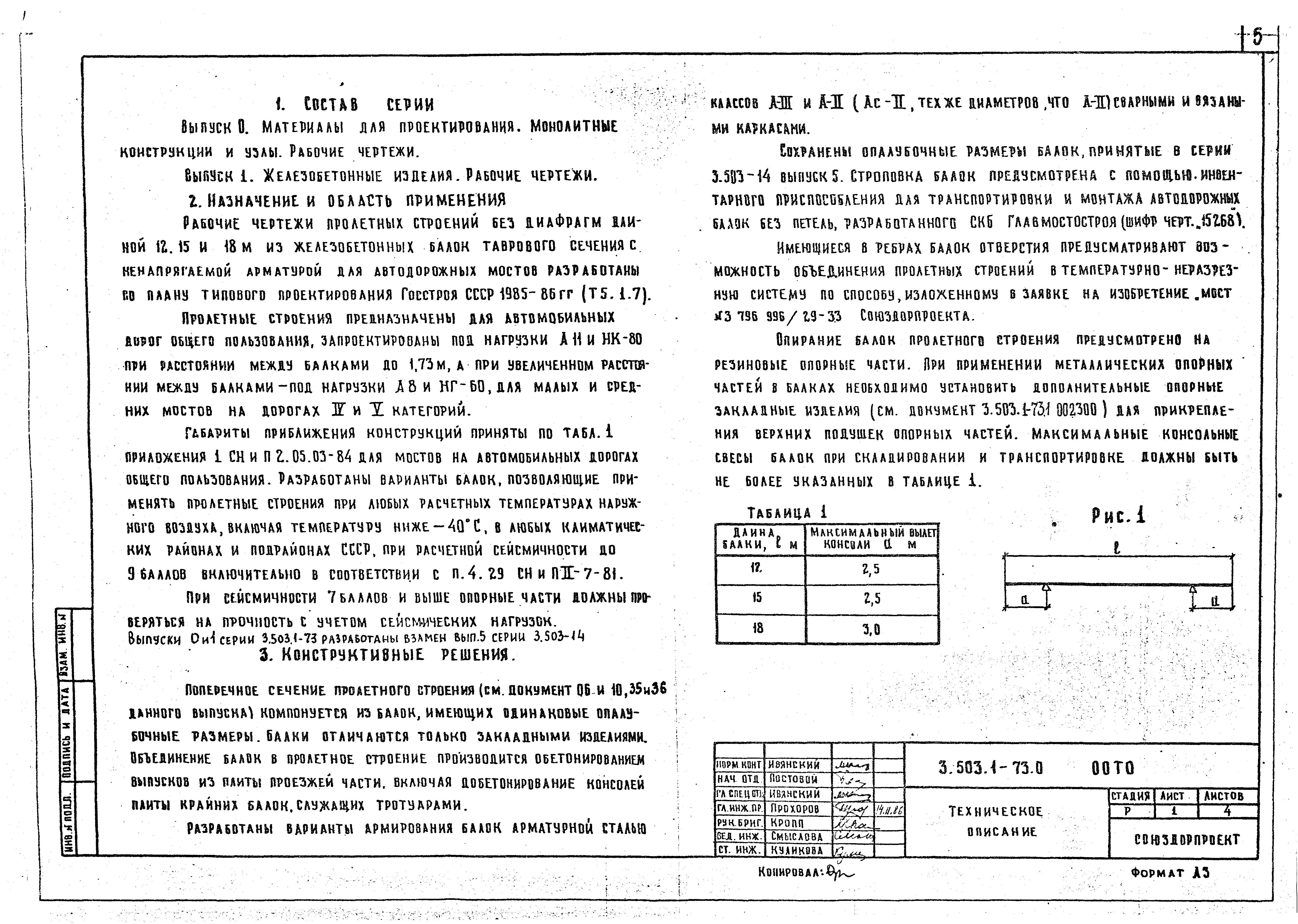 Серия 3.503.1-73