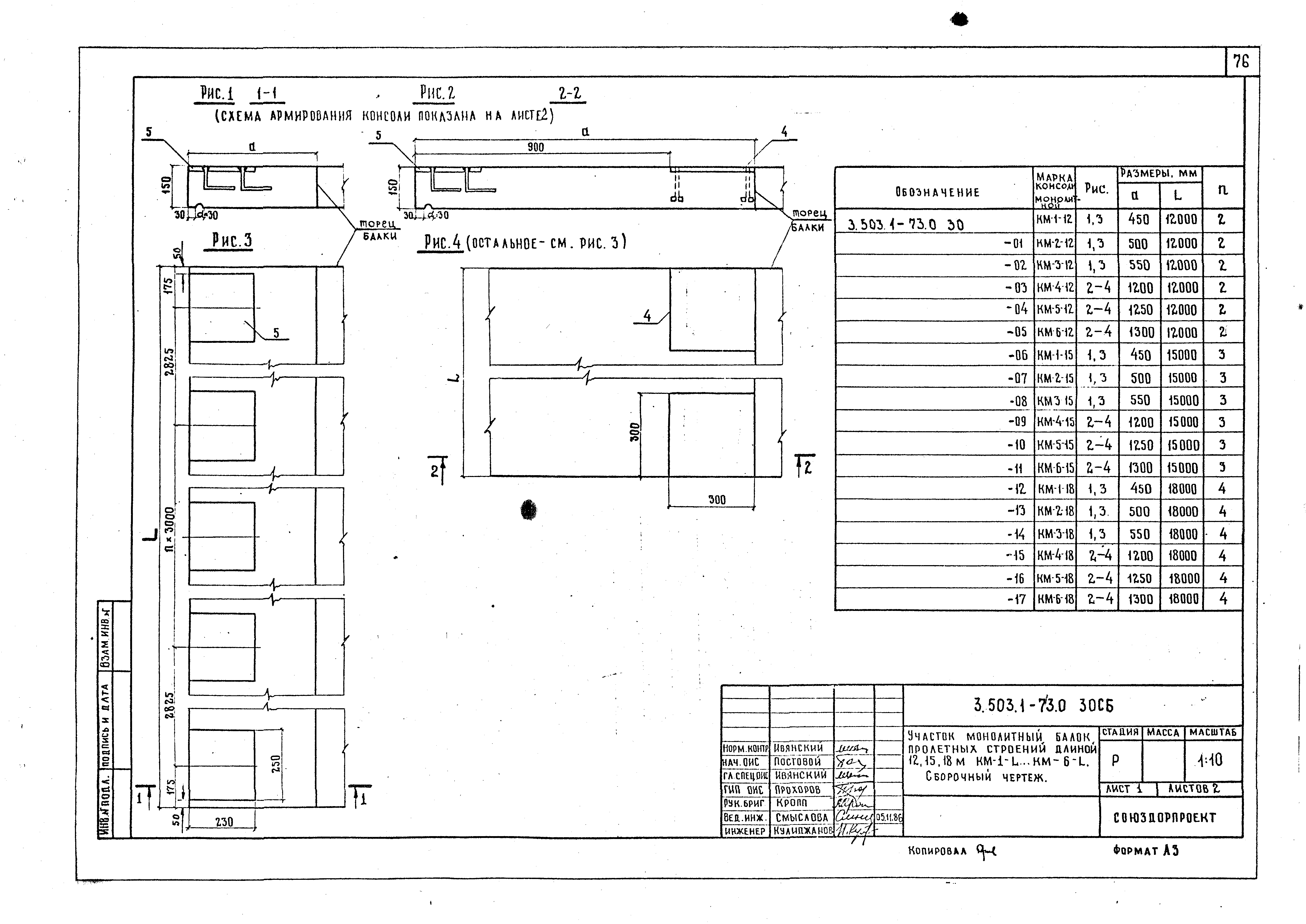 Серия 3.503.1-73