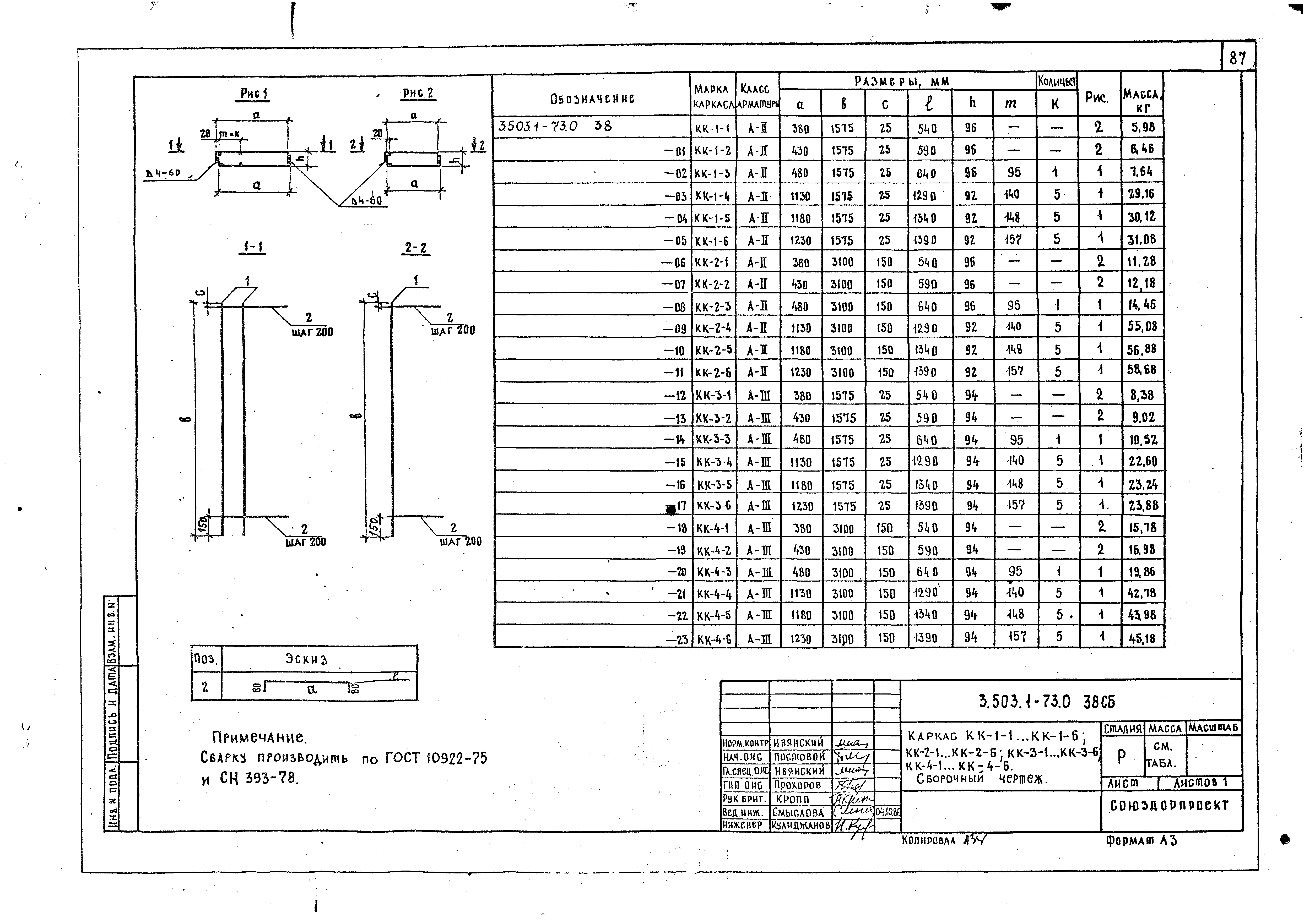 Серия 3.503.1-73