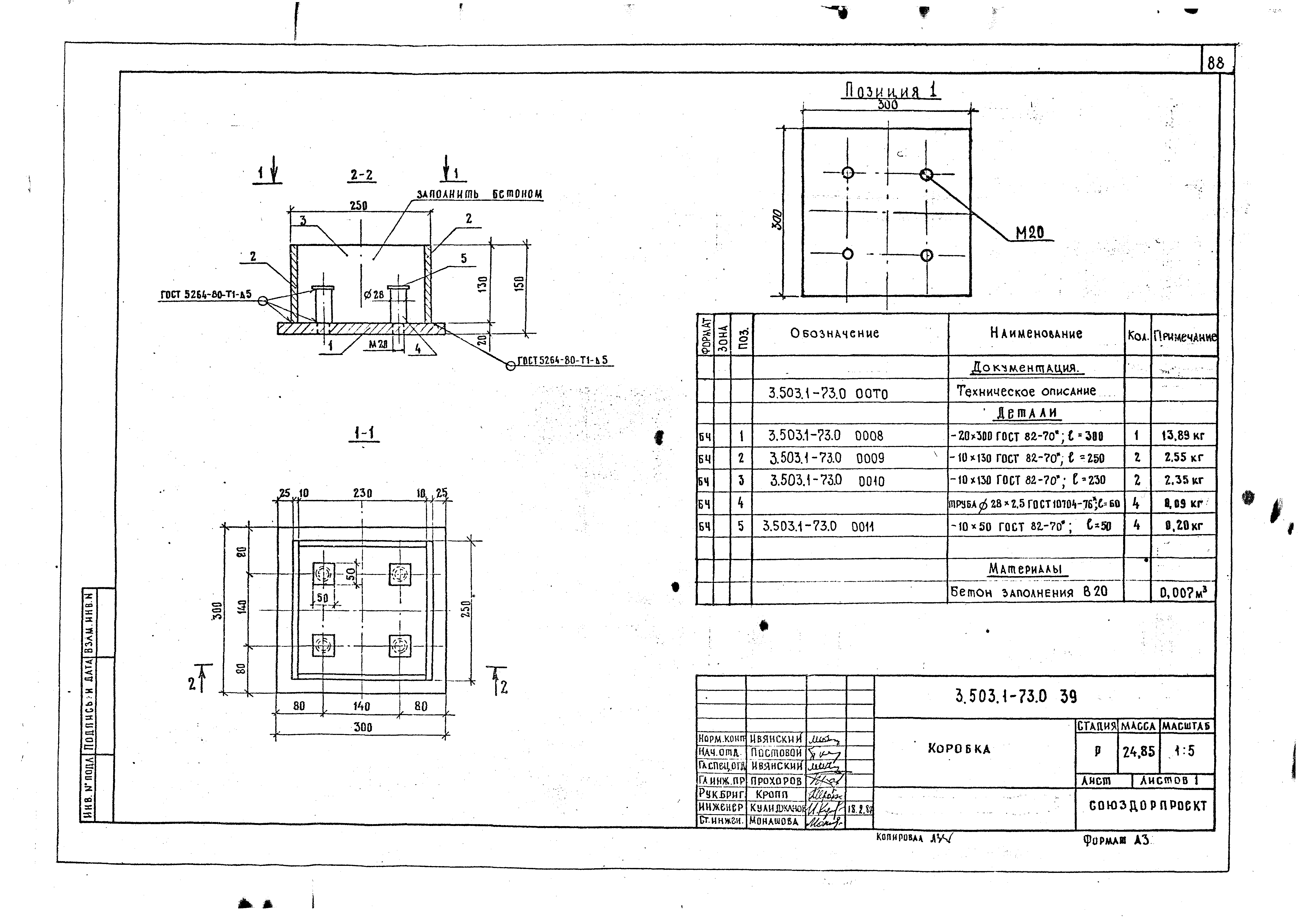 Серия 3.503.1-73
