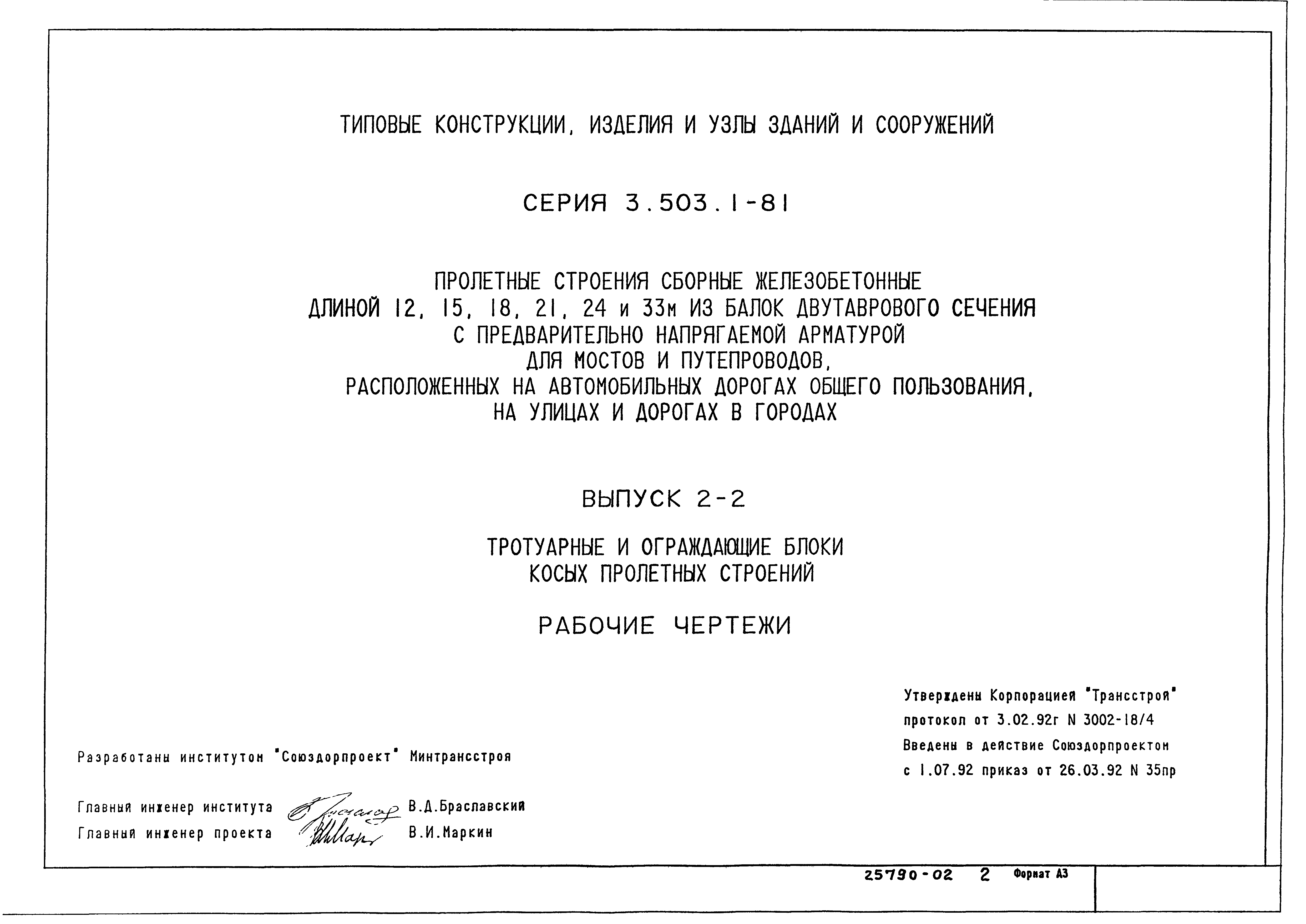 Серия 3.503.1-81