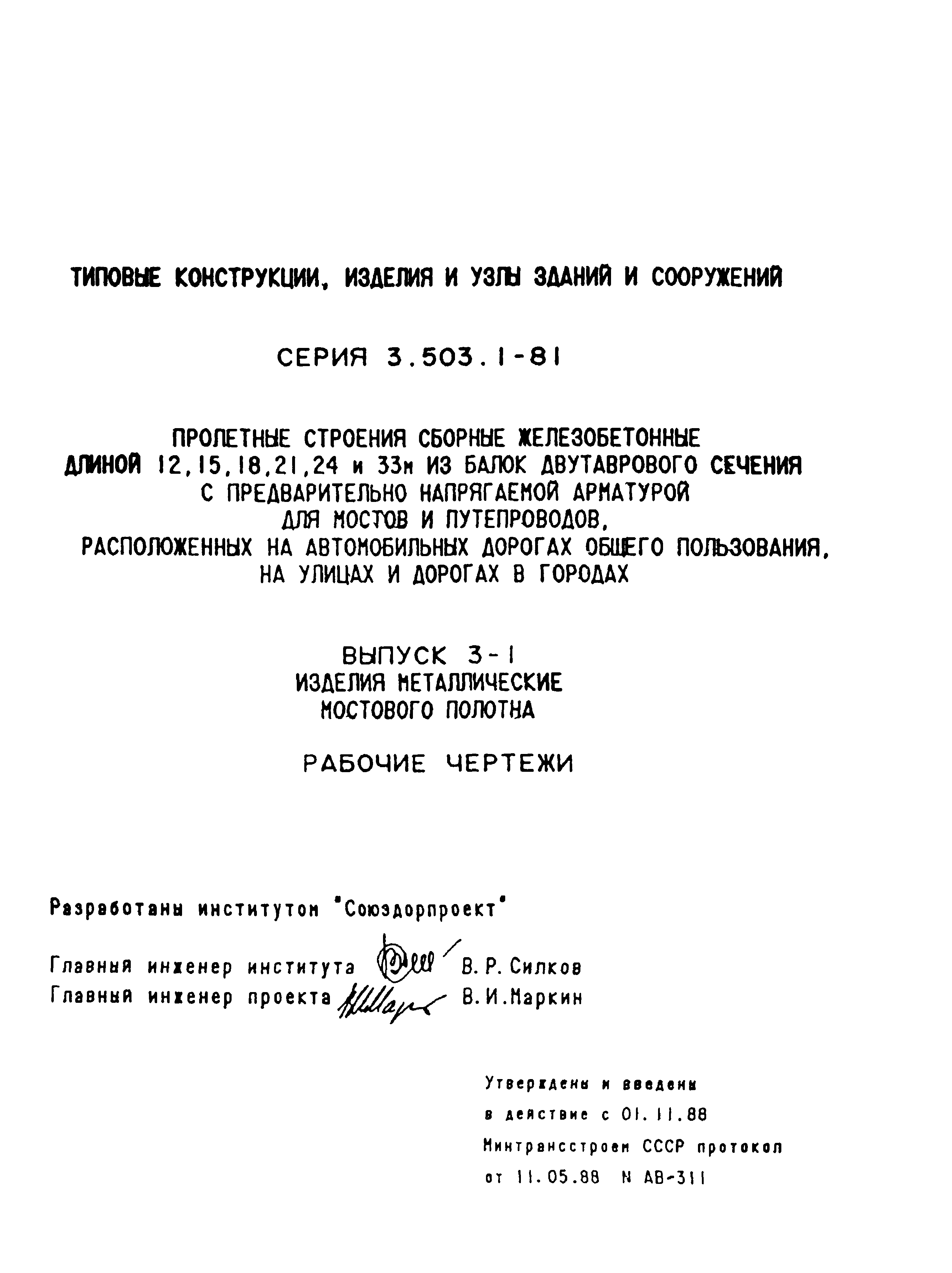 Серия 3.503.1-81