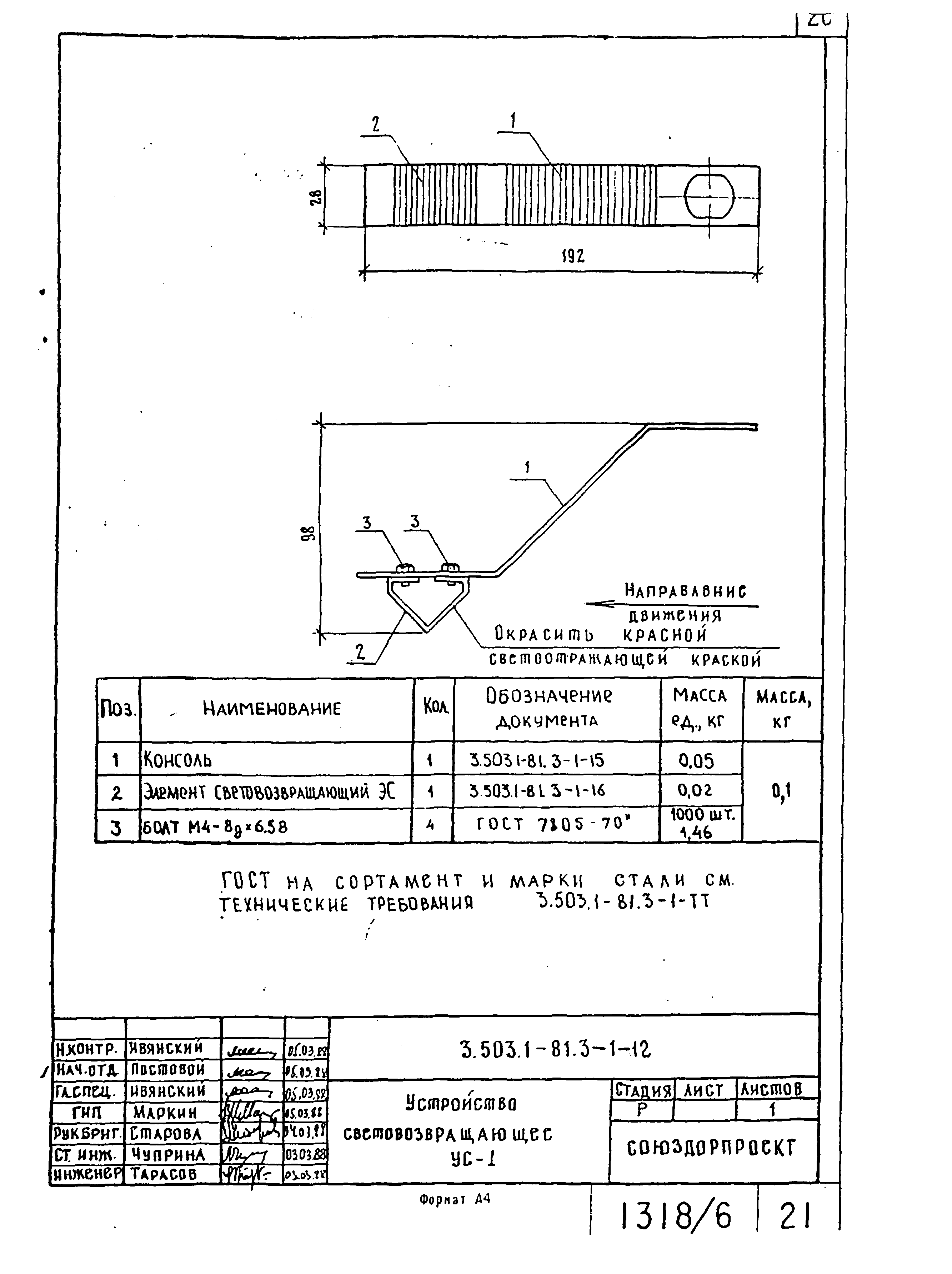 Серия 3.503.1-81
