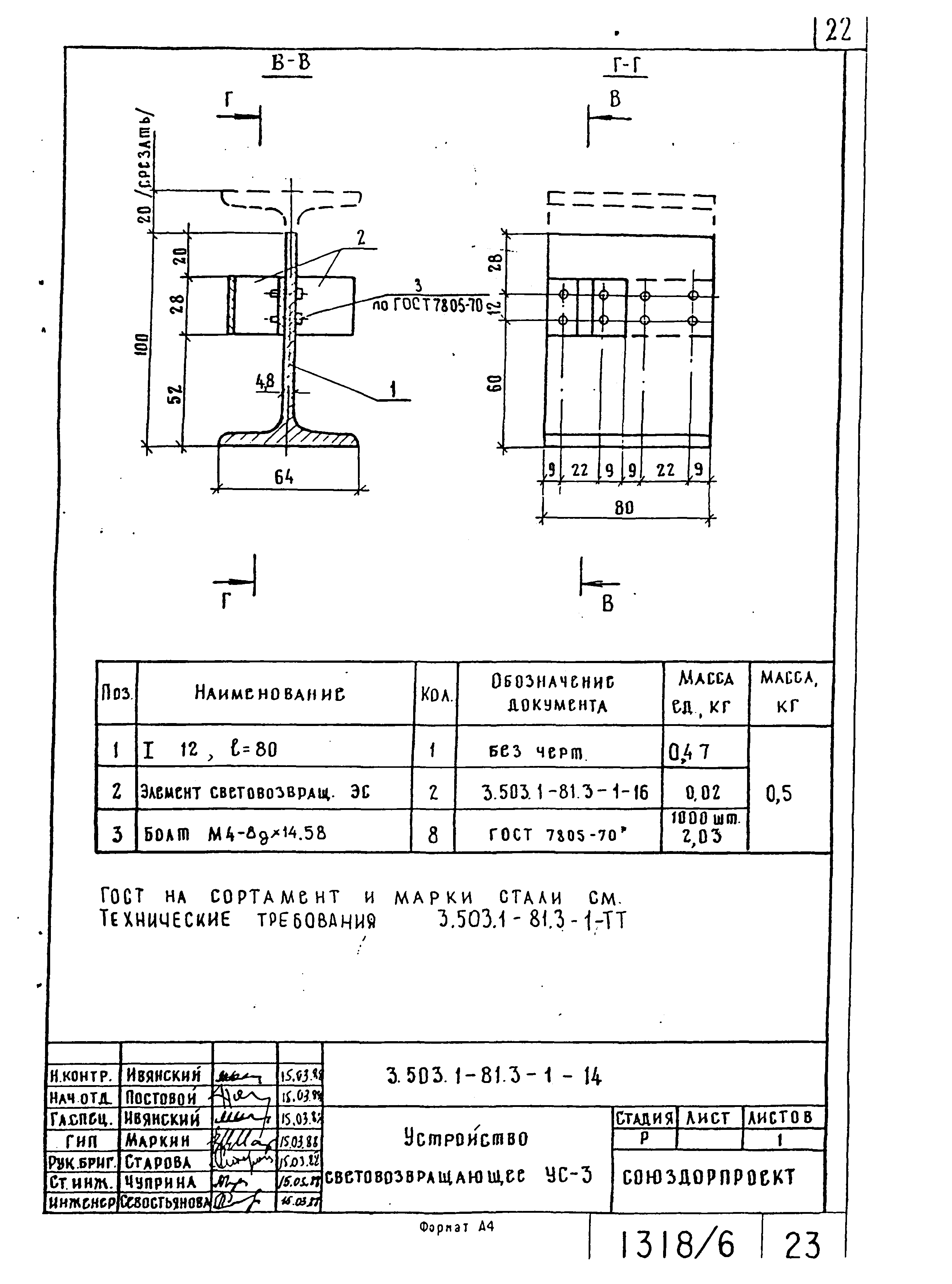 Серия 3.503.1-81