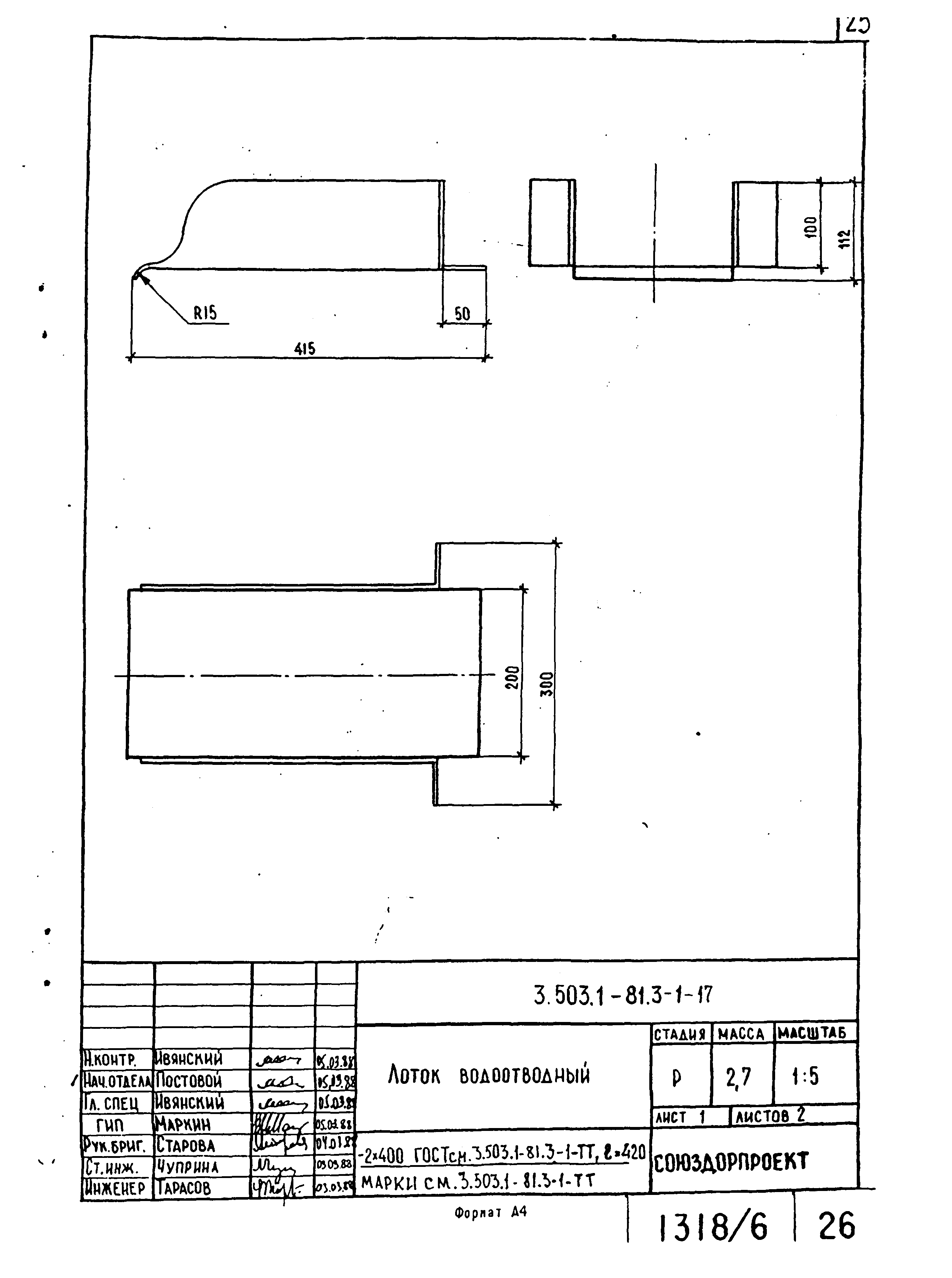 Серия 3.503.1-81