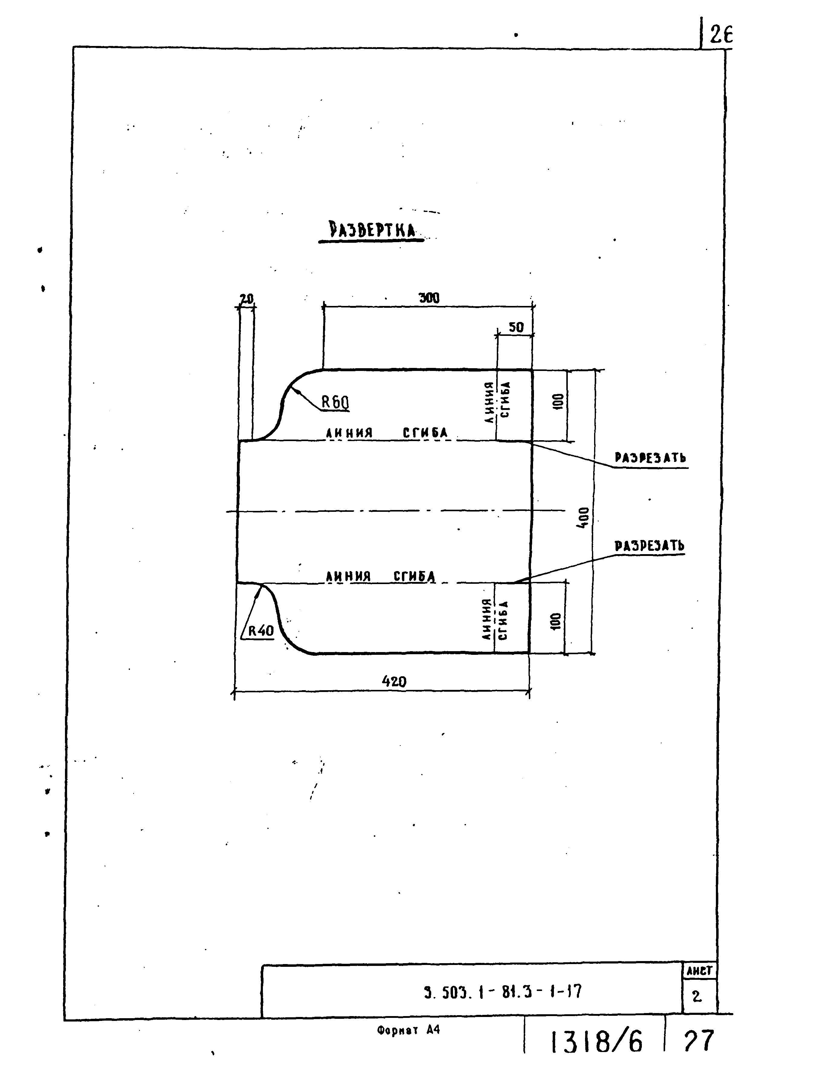 Серия 3.503.1-81