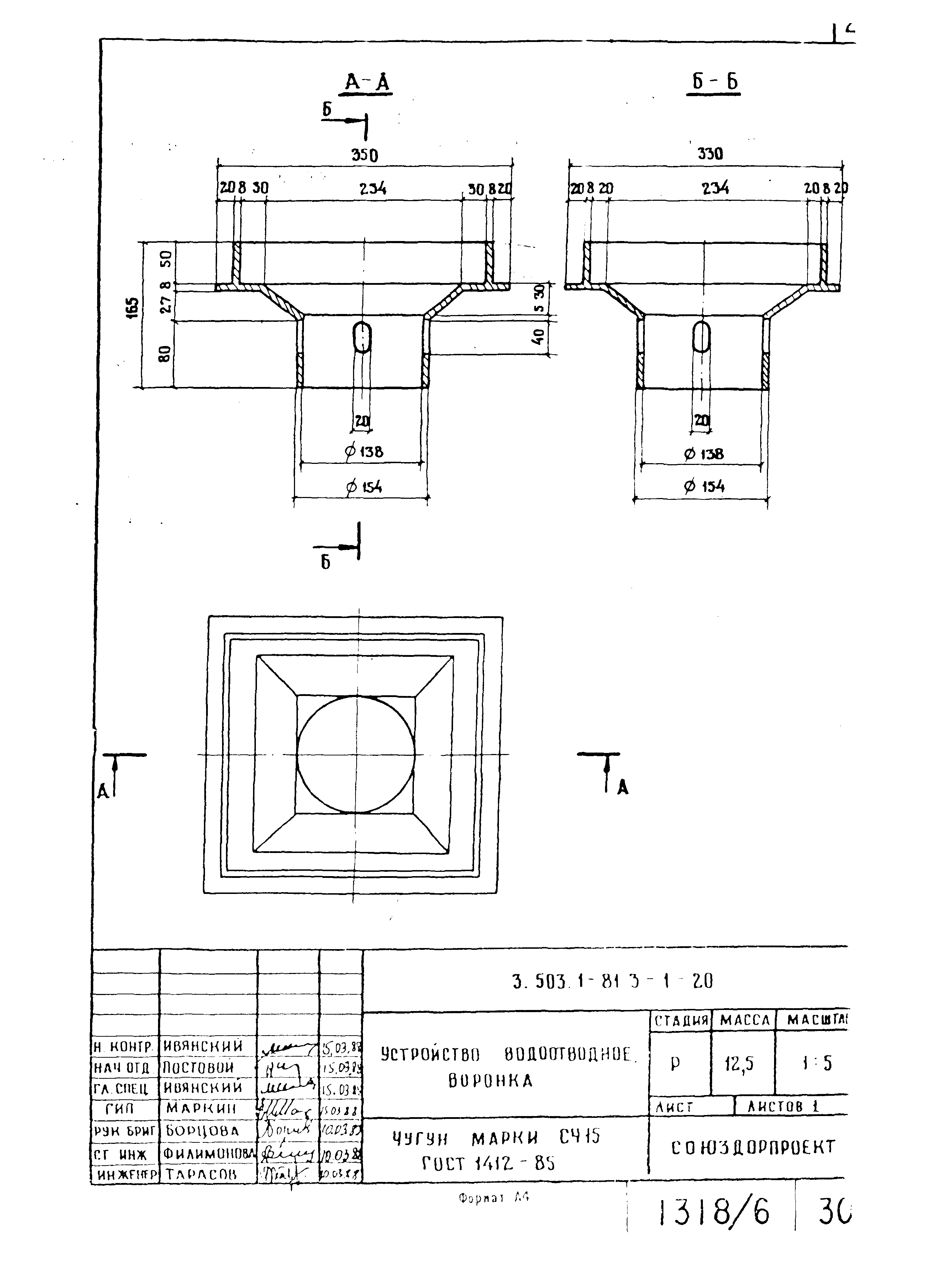Серия 3.503.1-81