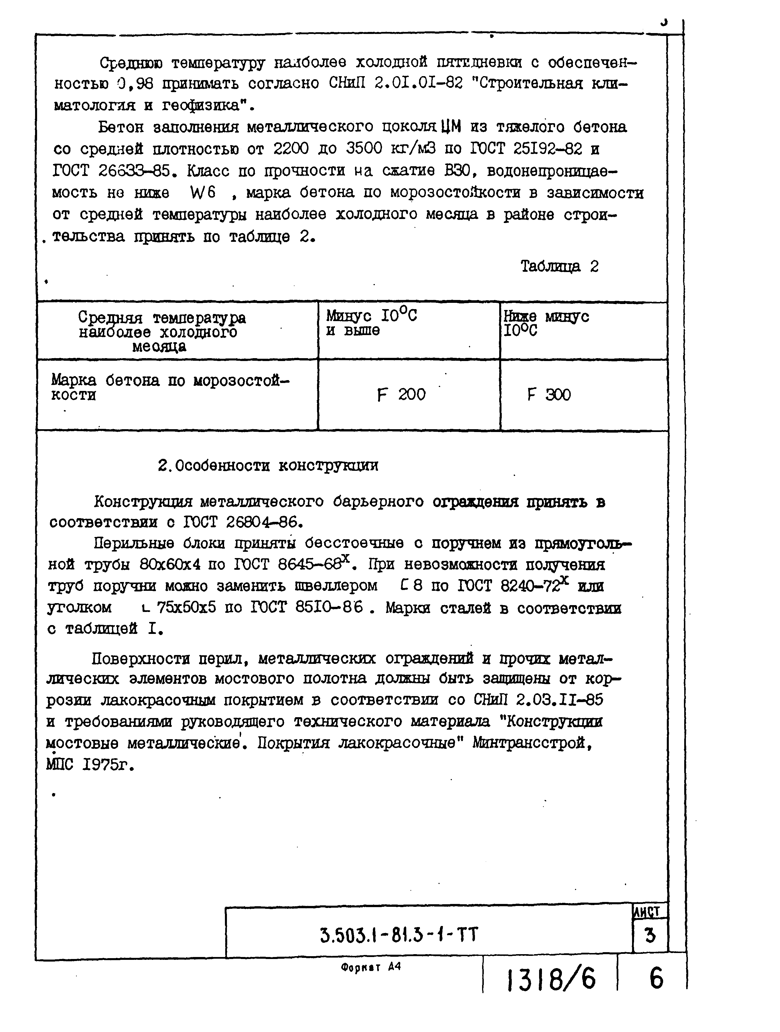 Серия 3.503.1-81