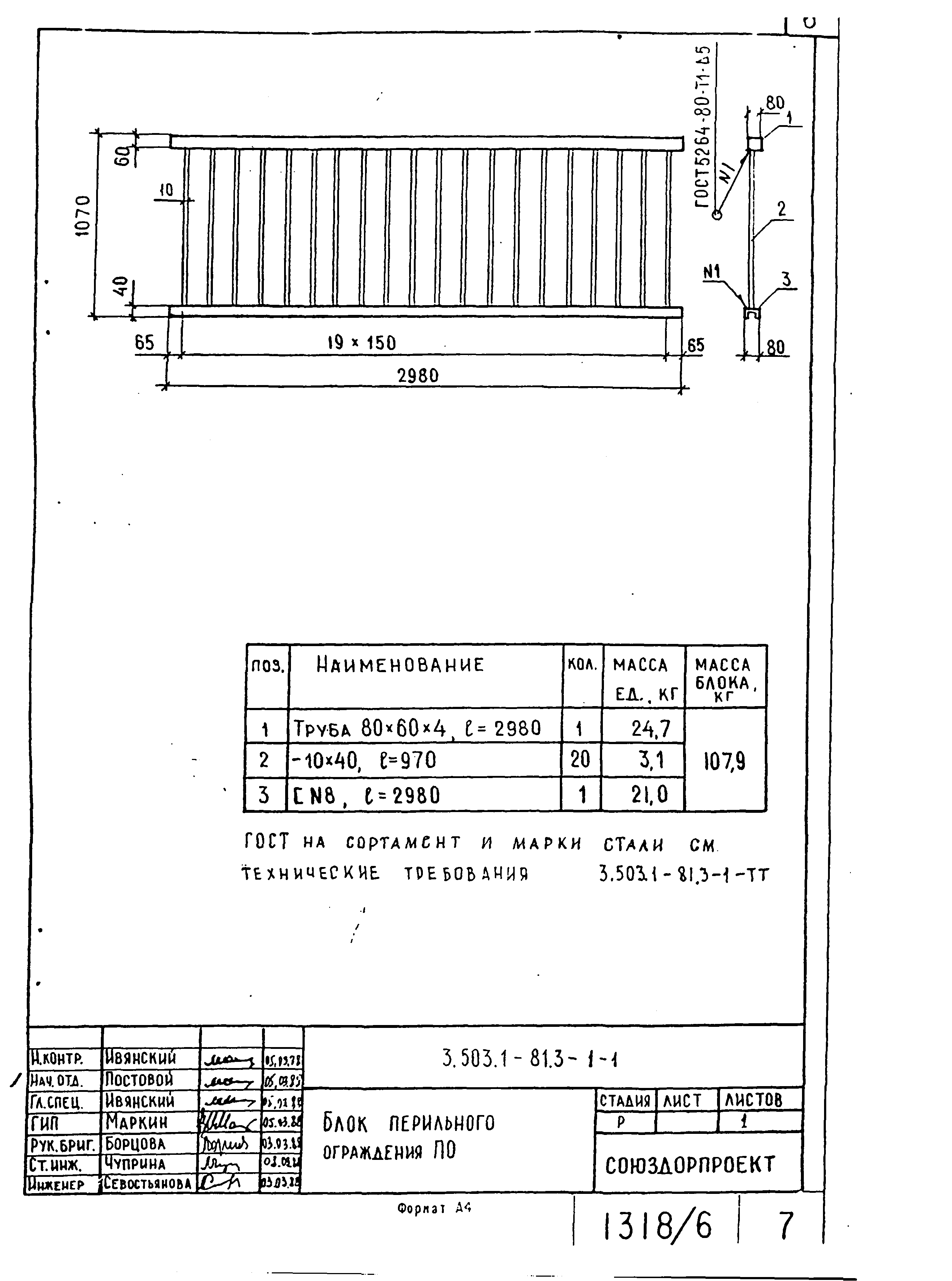 Серия 3.503.1-81