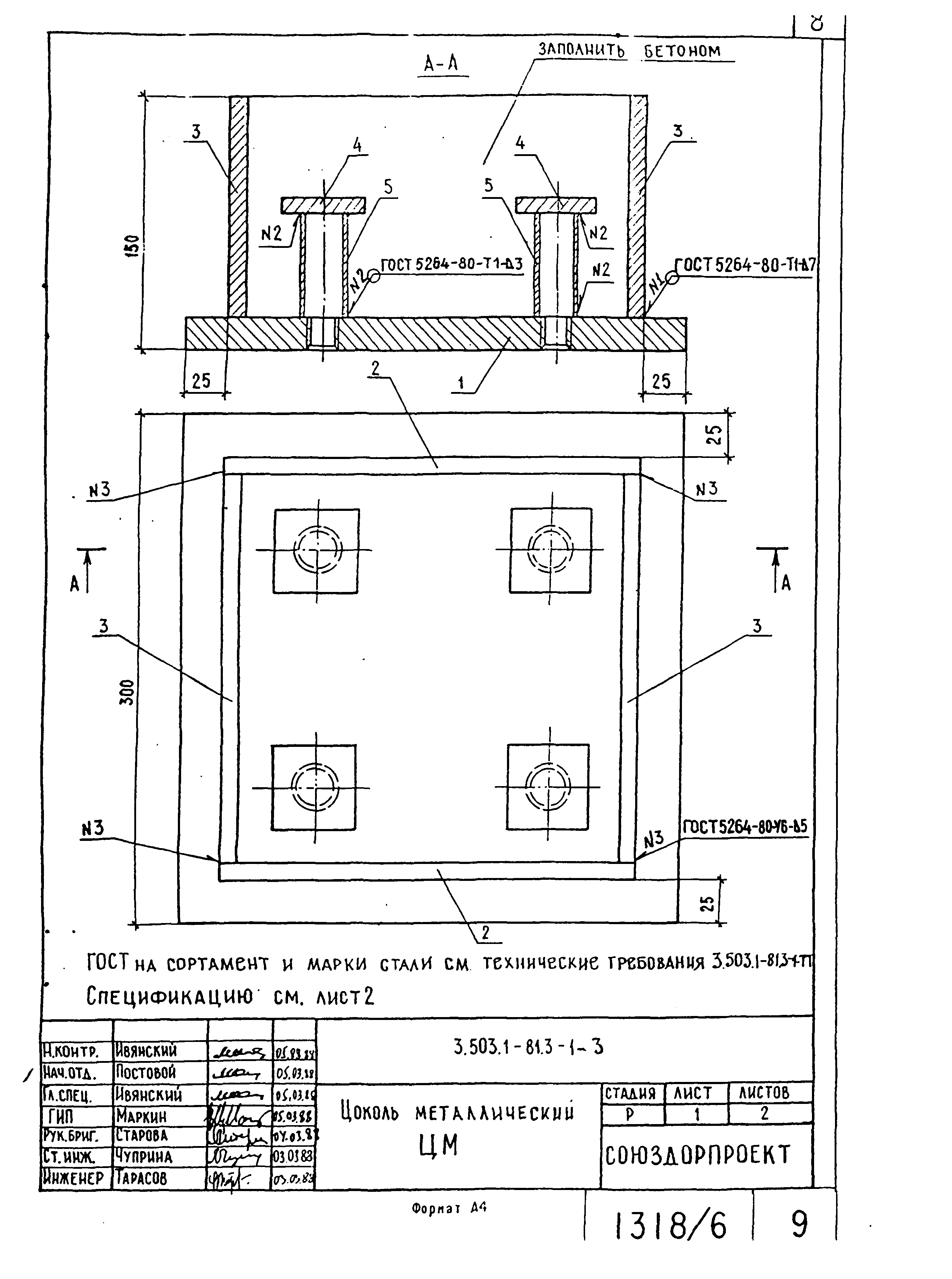 Серия 3.503.1-81
