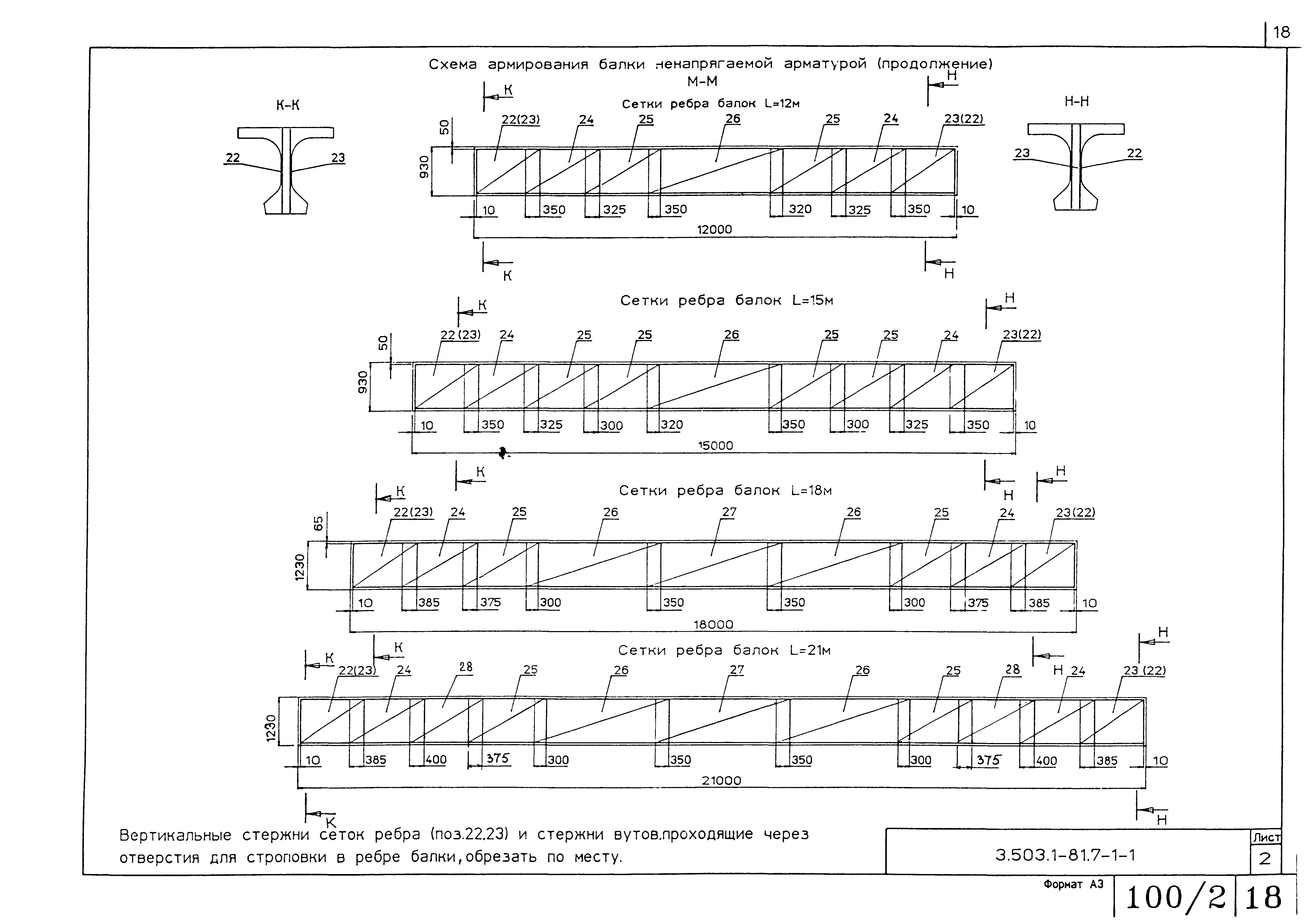 Серия 3.503.1-81