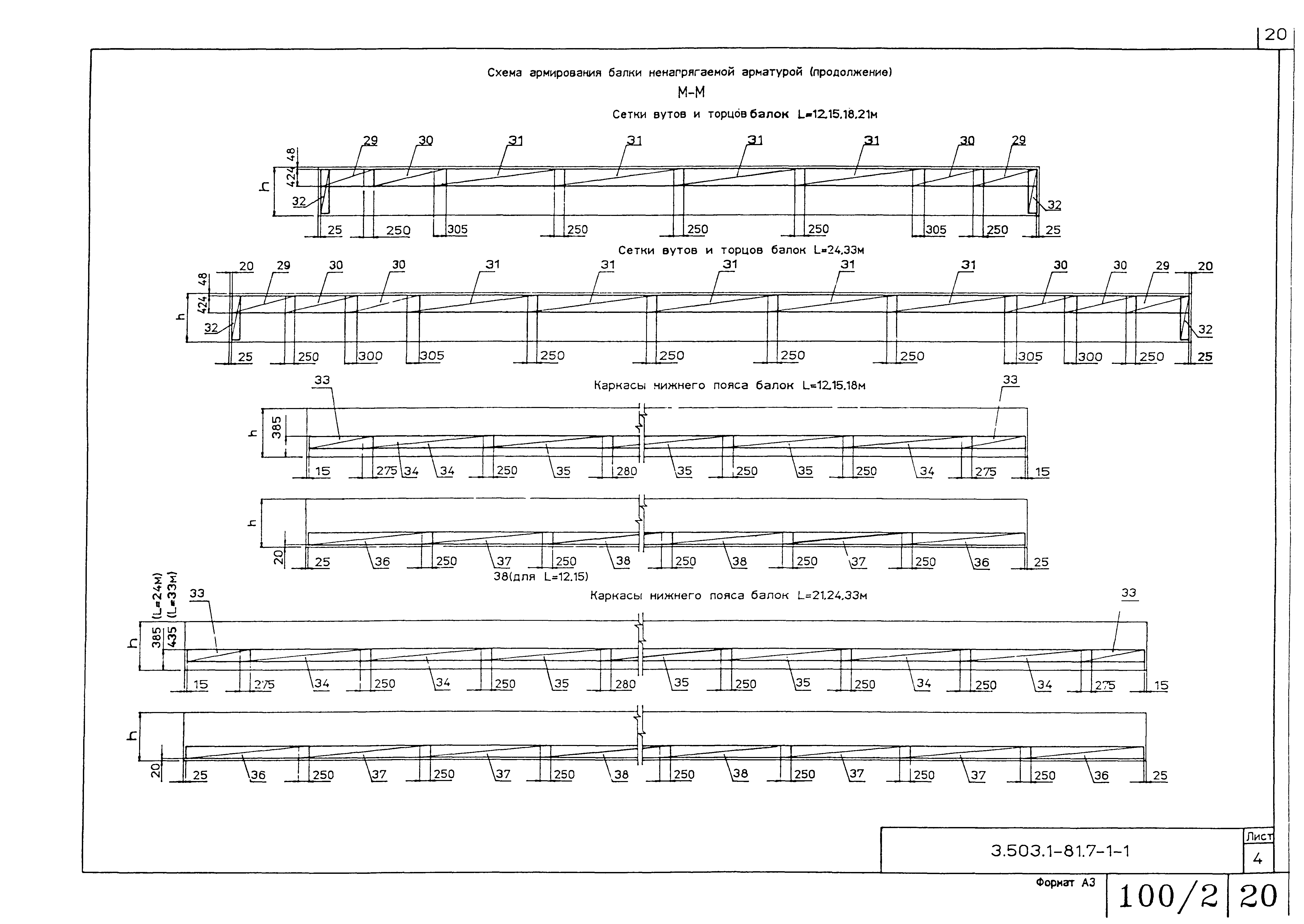 Скачать Серия 3.503.181 Выпуск 71. Балки пролетного строения длиной
