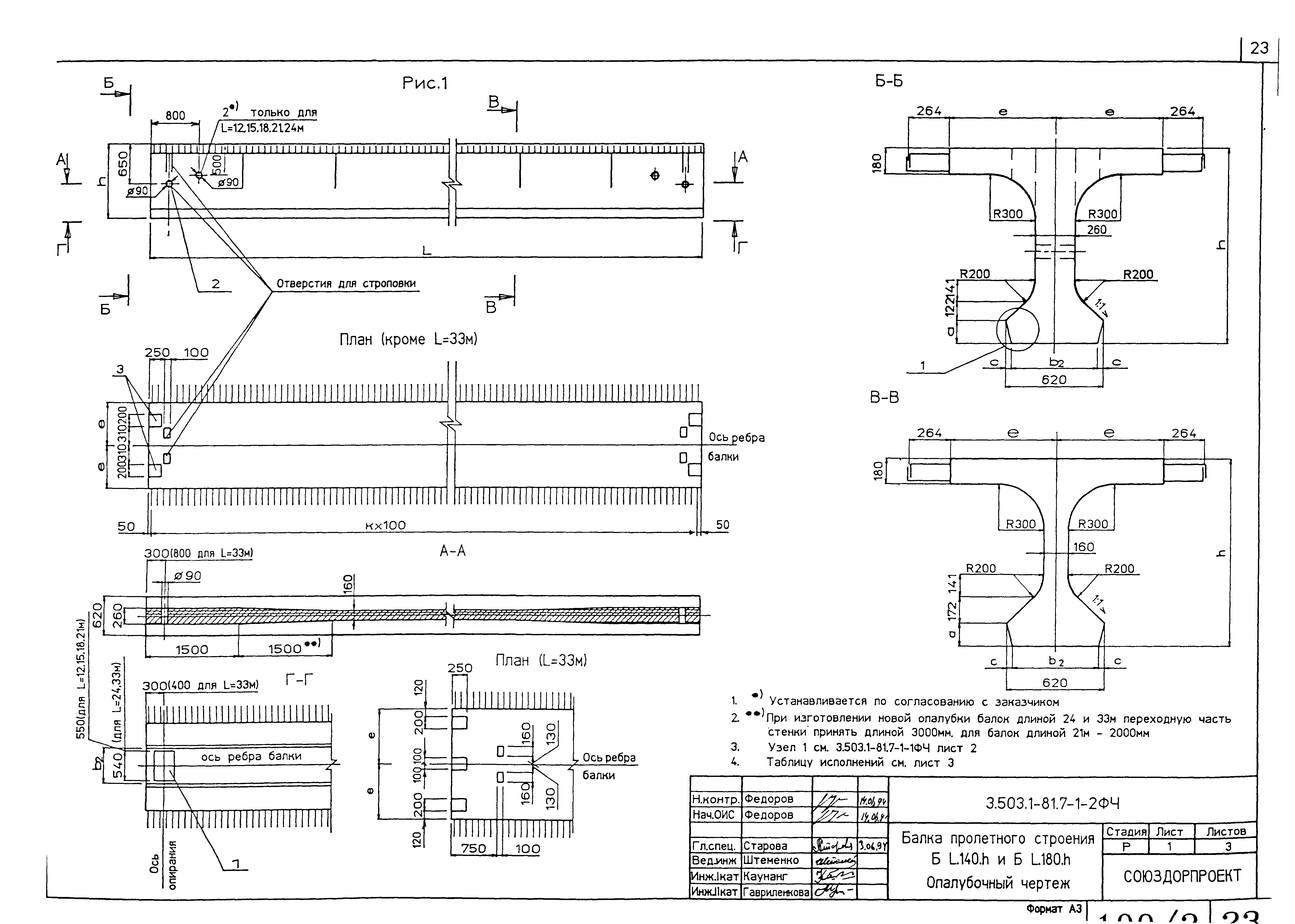 Серия 3.503.1-81