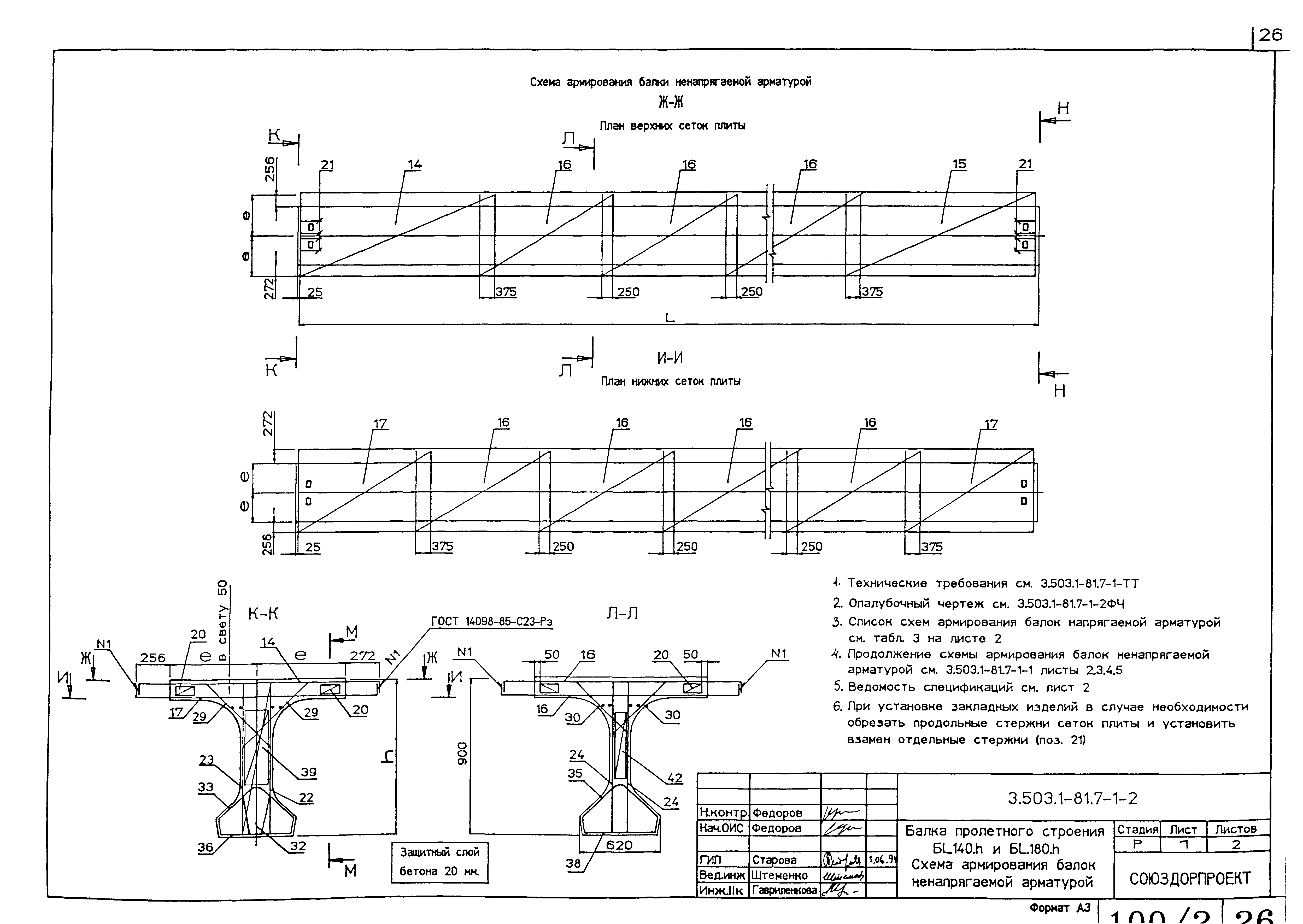 Серия 3.503.1-81