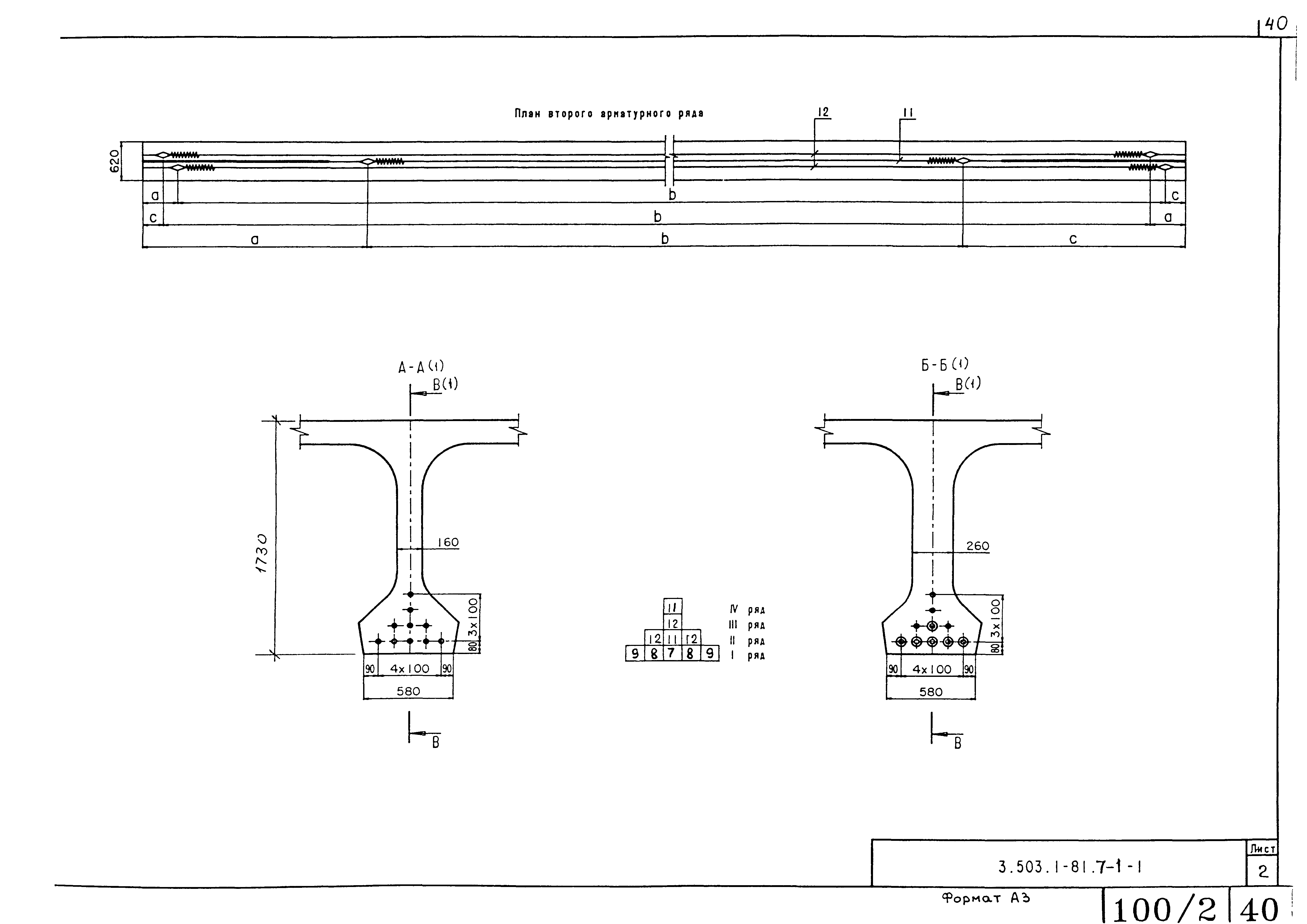 Серия 3.503.1-81