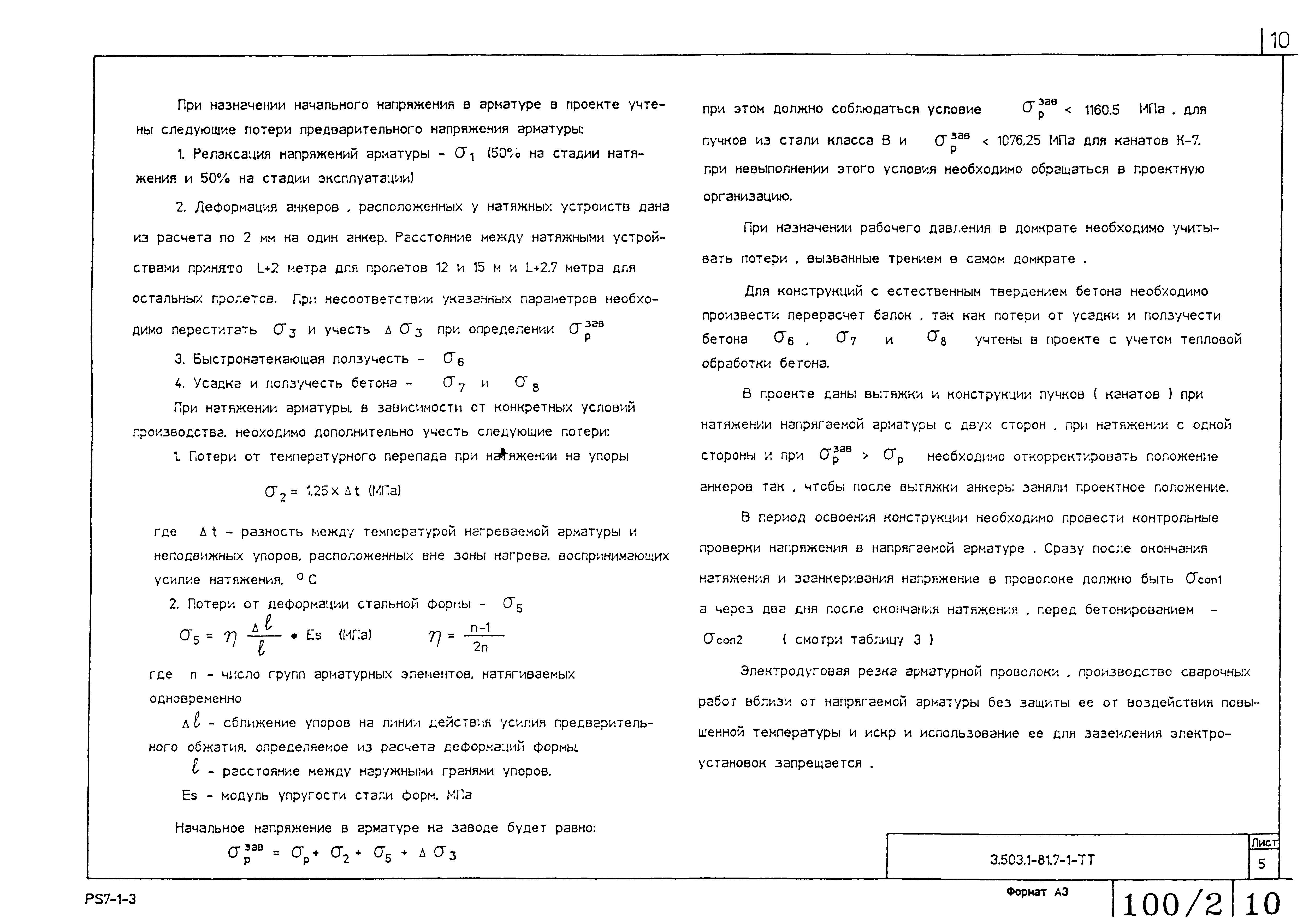 Серия 3.503.1-81