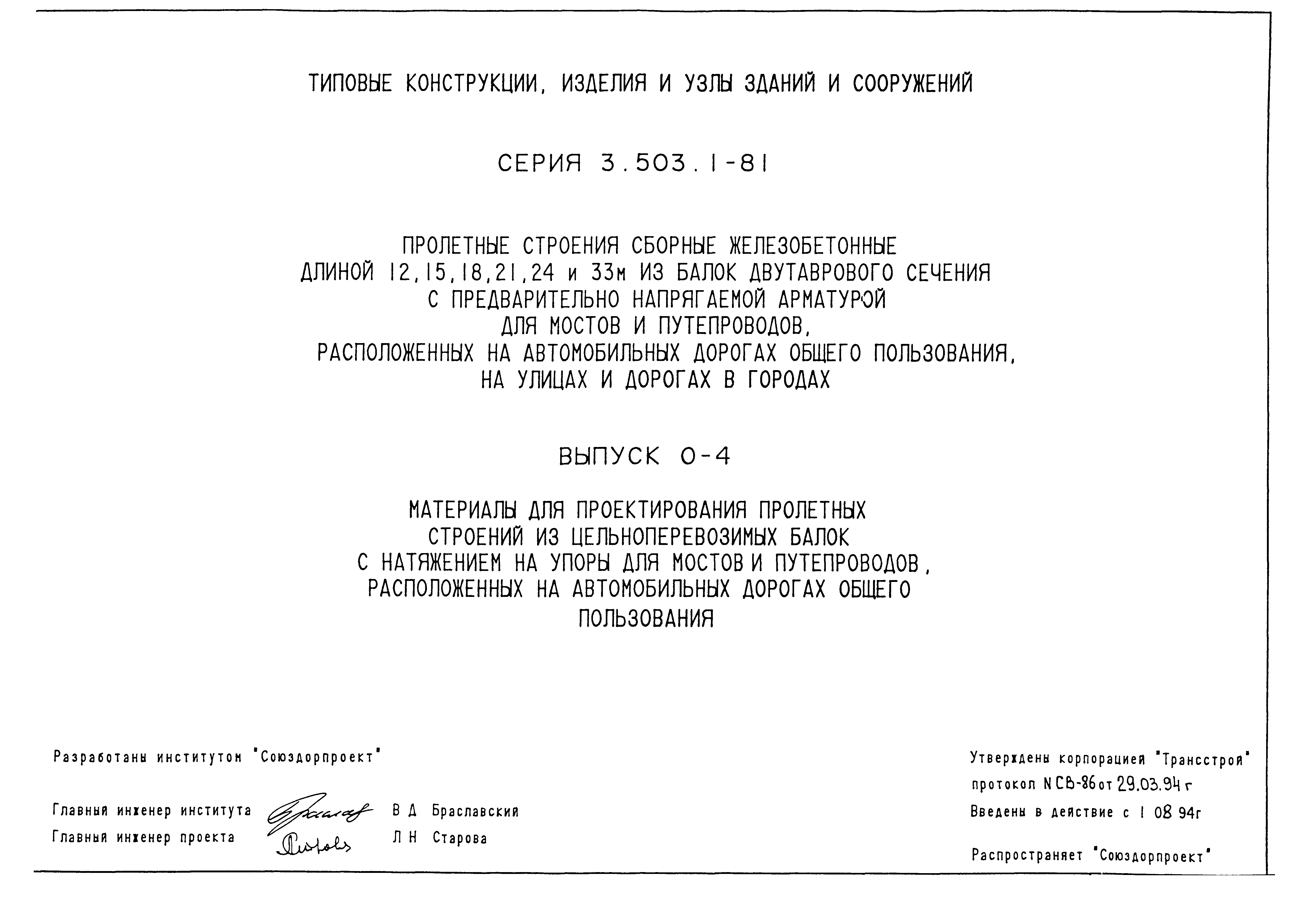 Серия 3.503.1-81