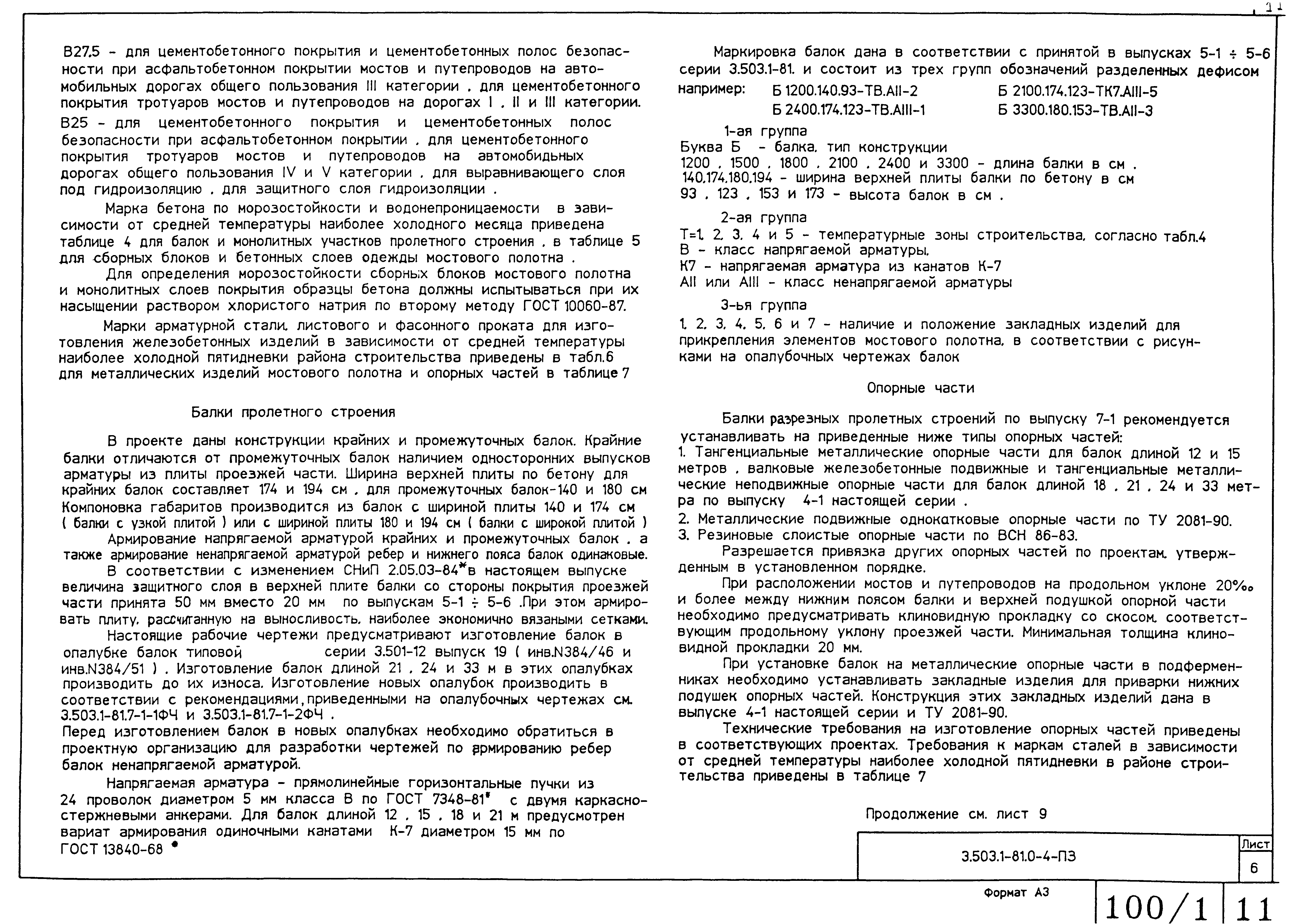 Серия 3.503.1-81