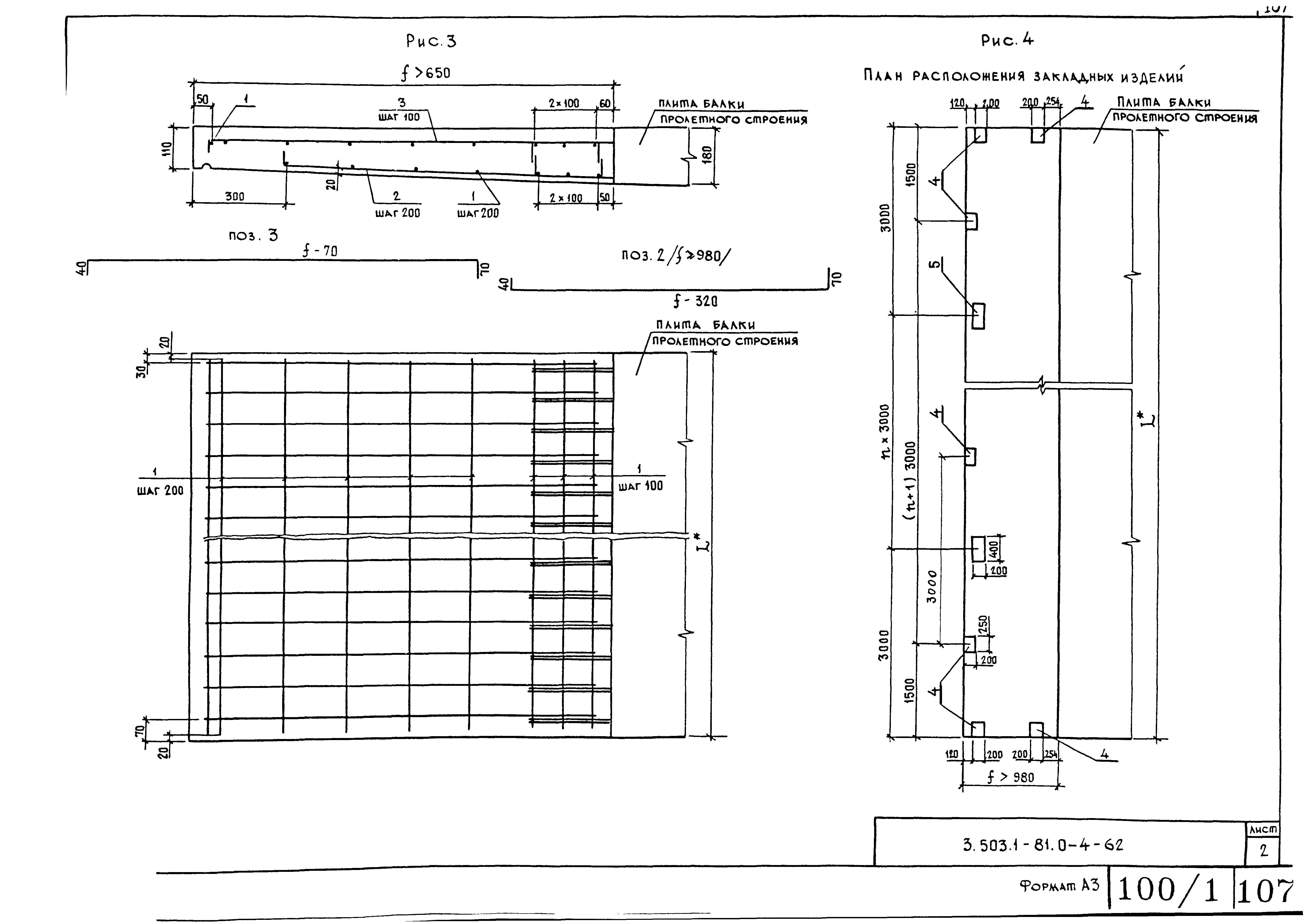 Серия 3.503.1-81