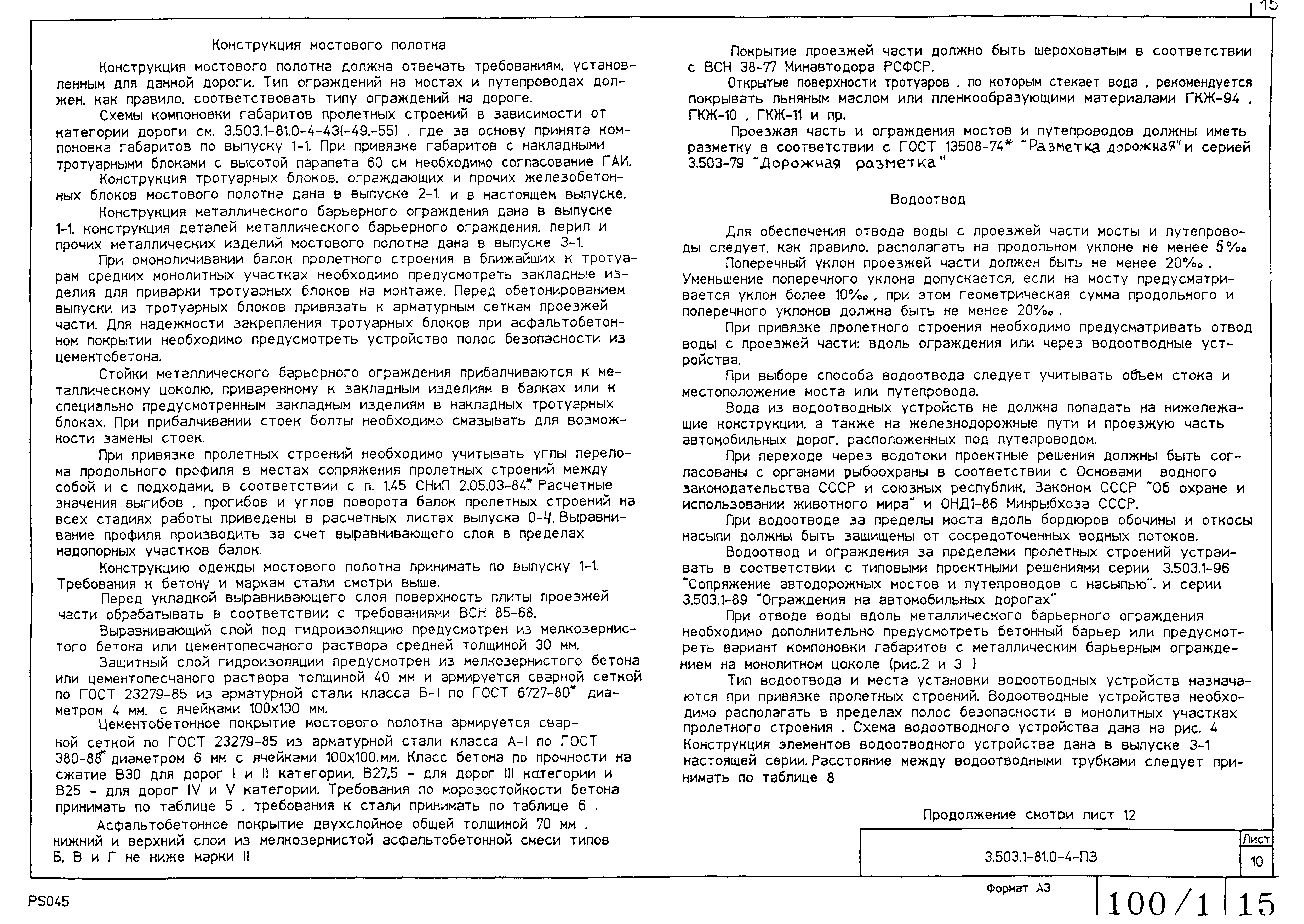 Серия 3.503.1-81