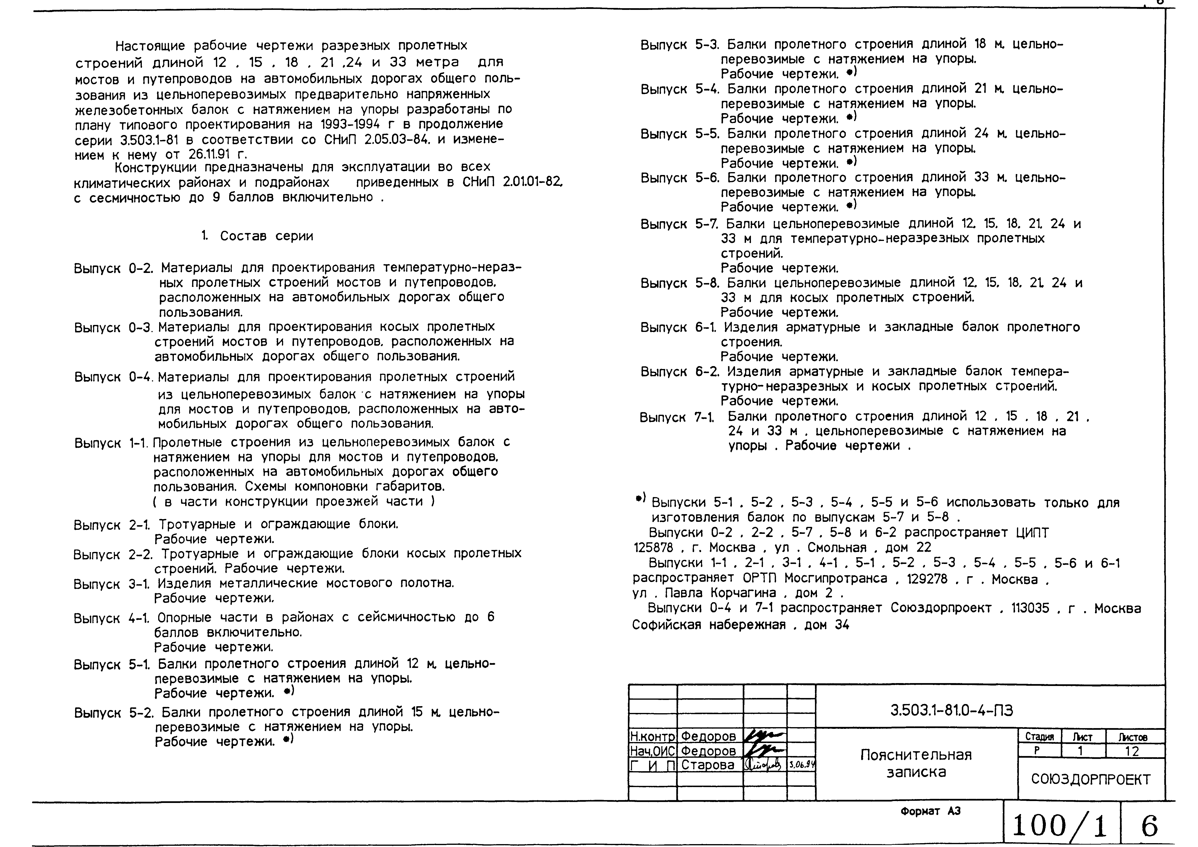 Серия 3.503.1-81
