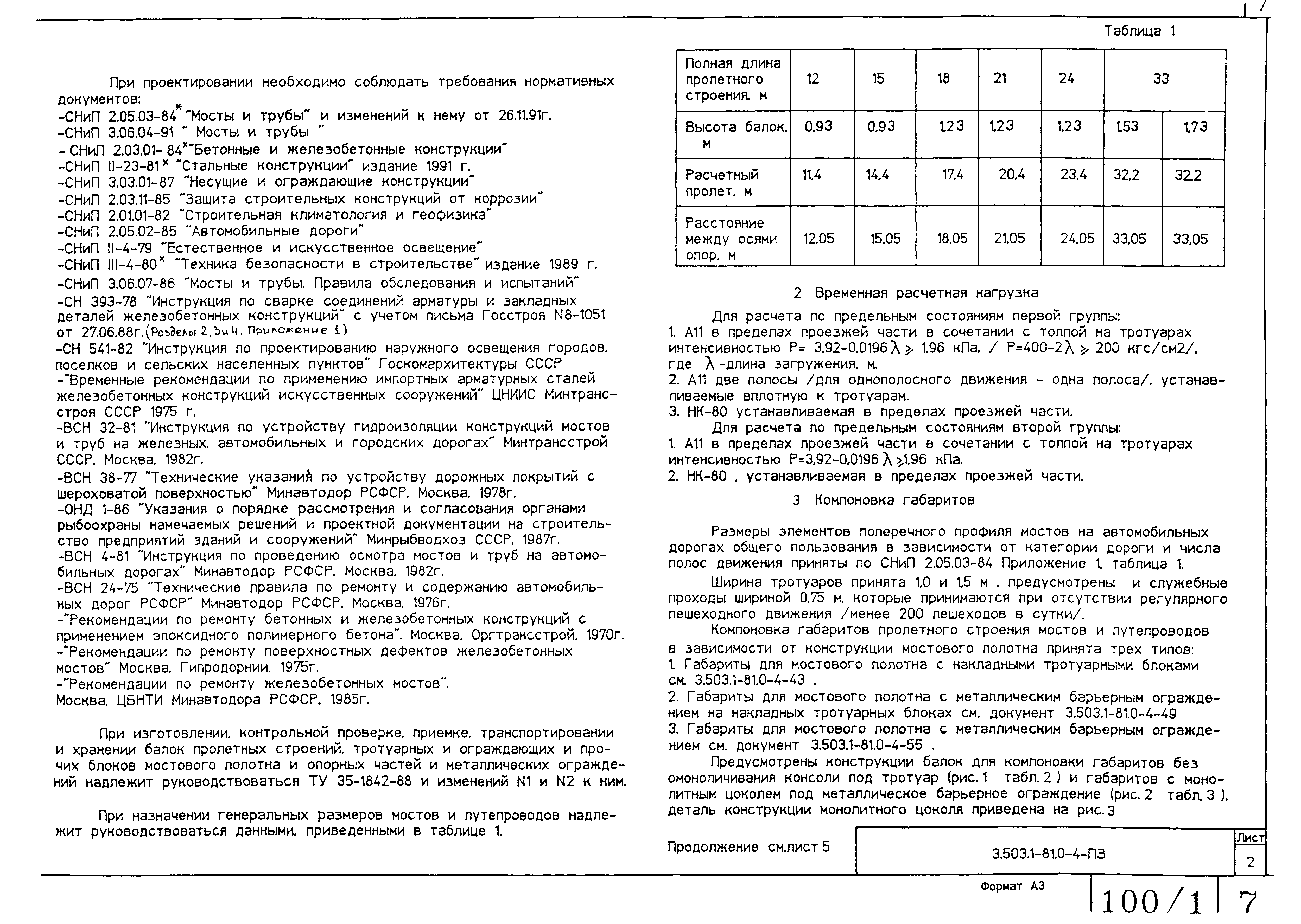 Серия 3.503.1-81