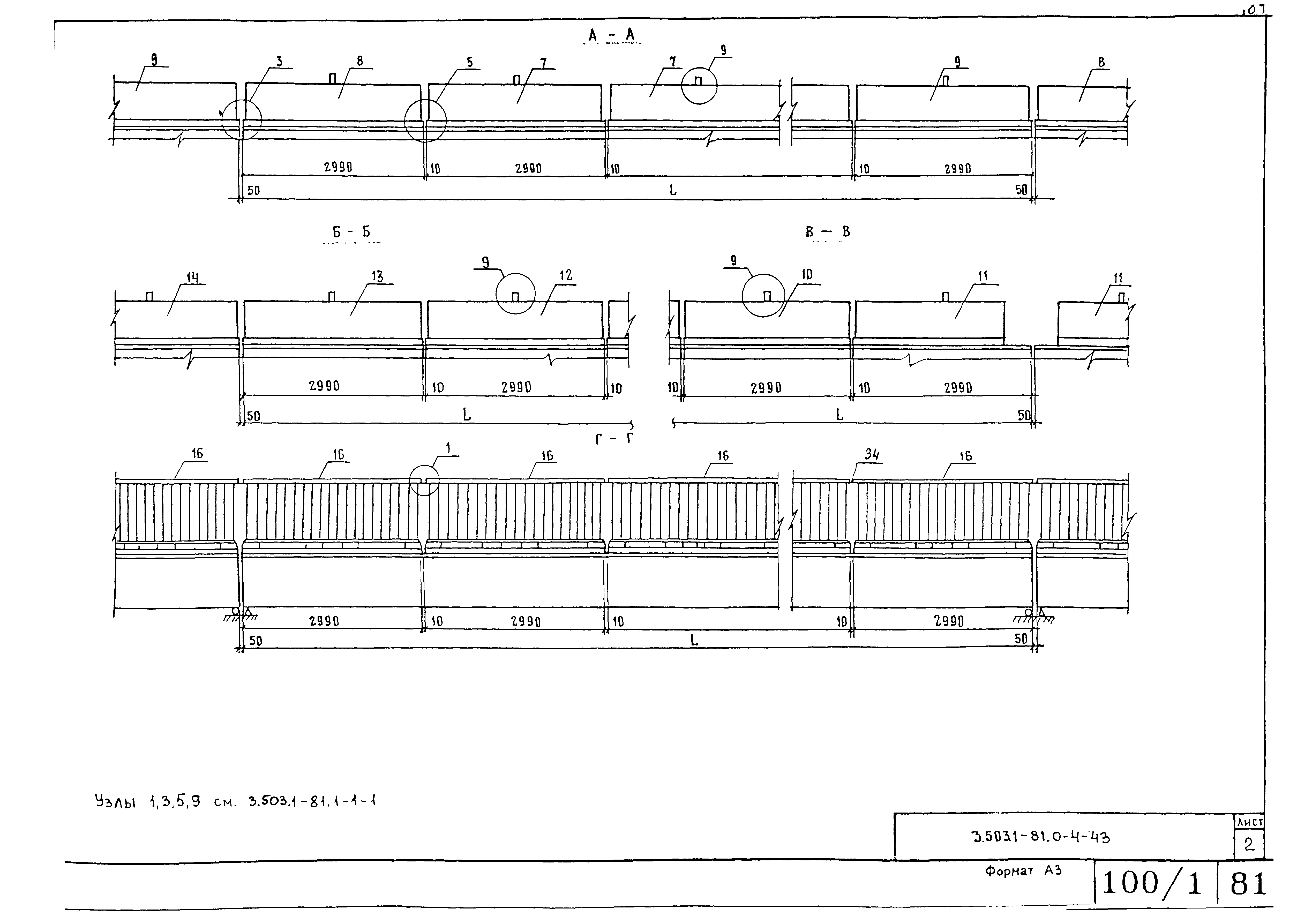 Серия 3.503.1-81