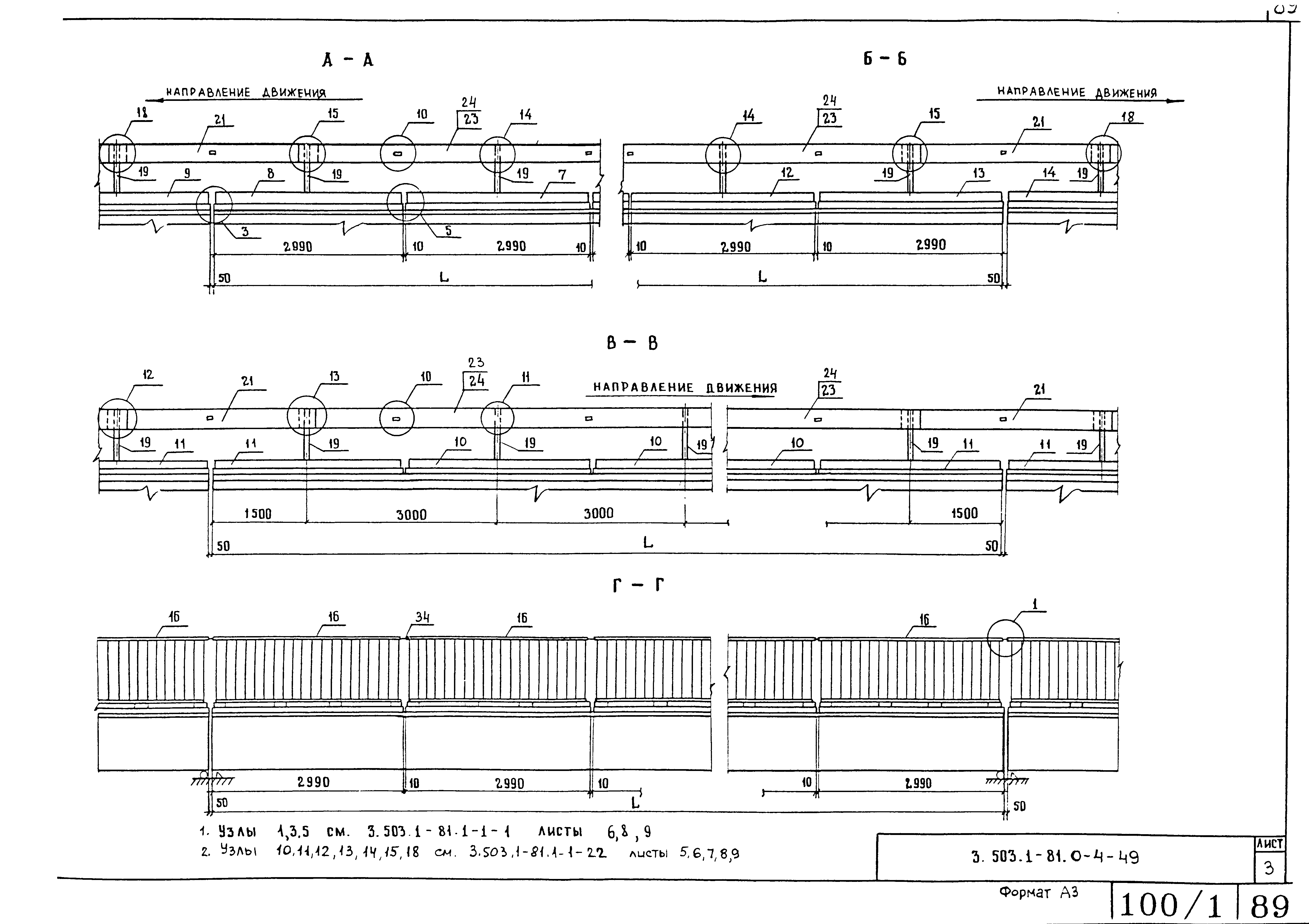 Серия 3.503.1-81