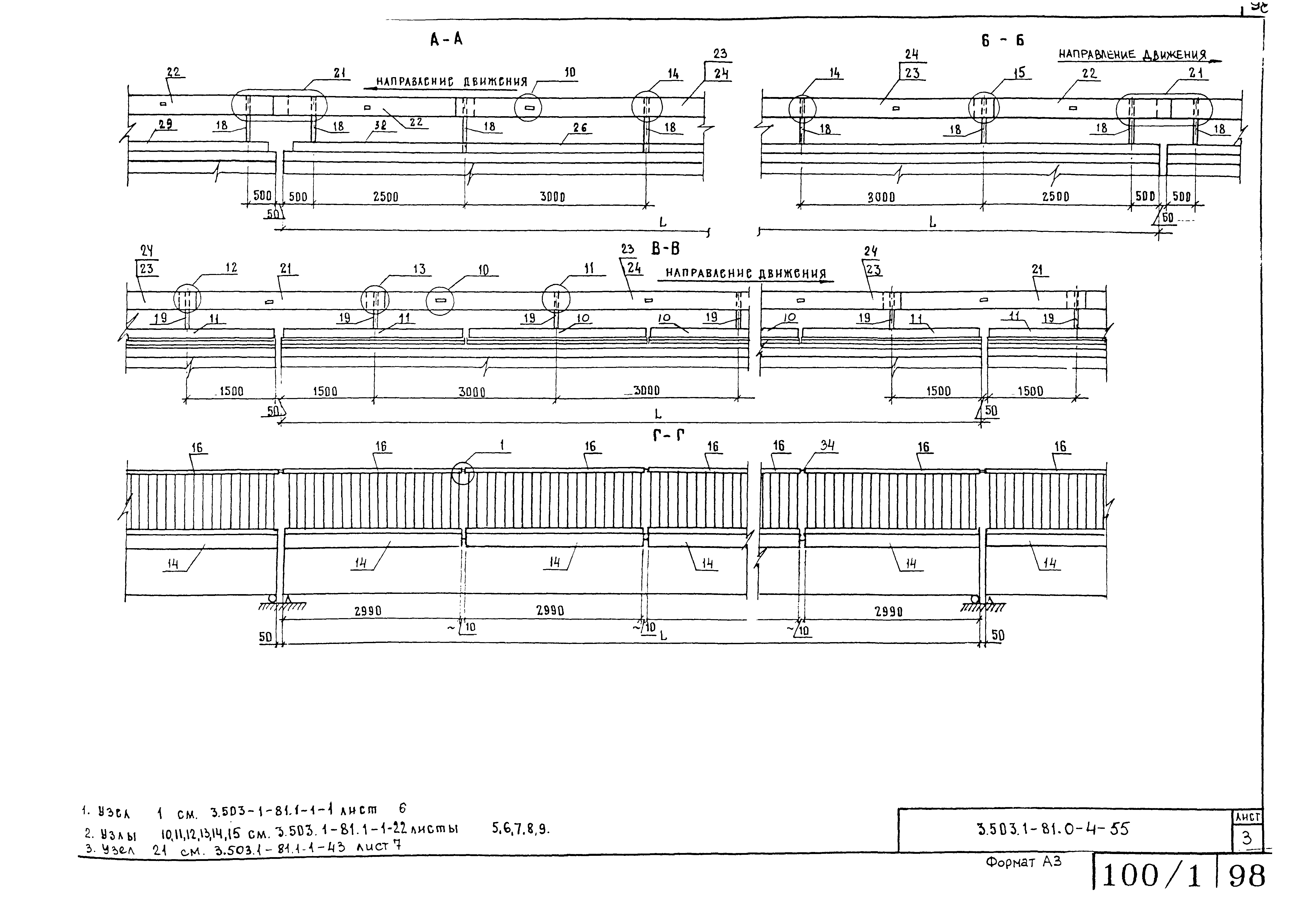 Серия 3.503.1-81