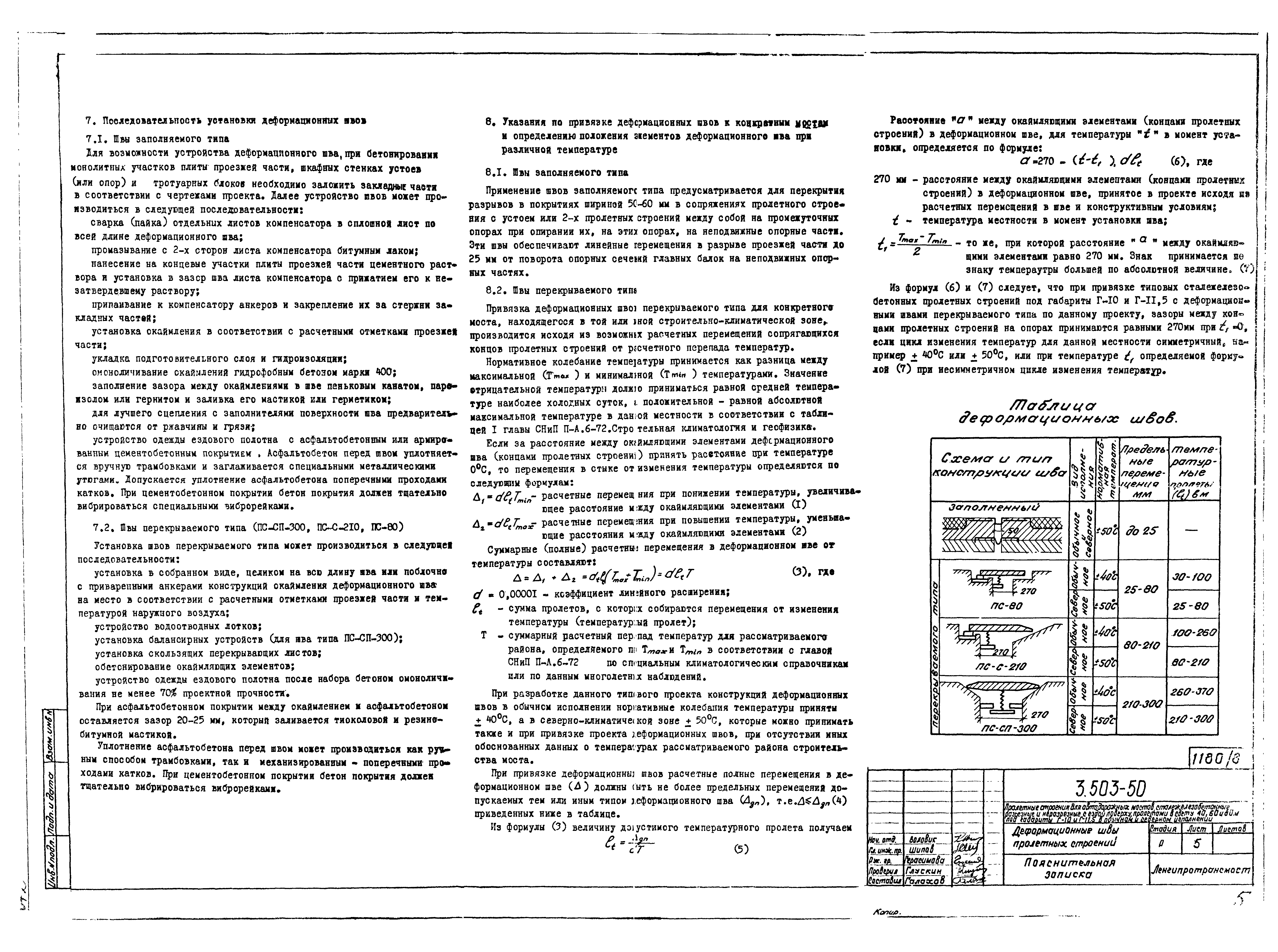 Расстояние между усадочными швами в железобетонных конструкциях. Расстояние между швами в железобетонных конструкциях. Расстояние между температурно-усадочными швами. Температурный шов в железобетонных конструкциях. Деформационный шов в железобетонных конструкциях расстояние.