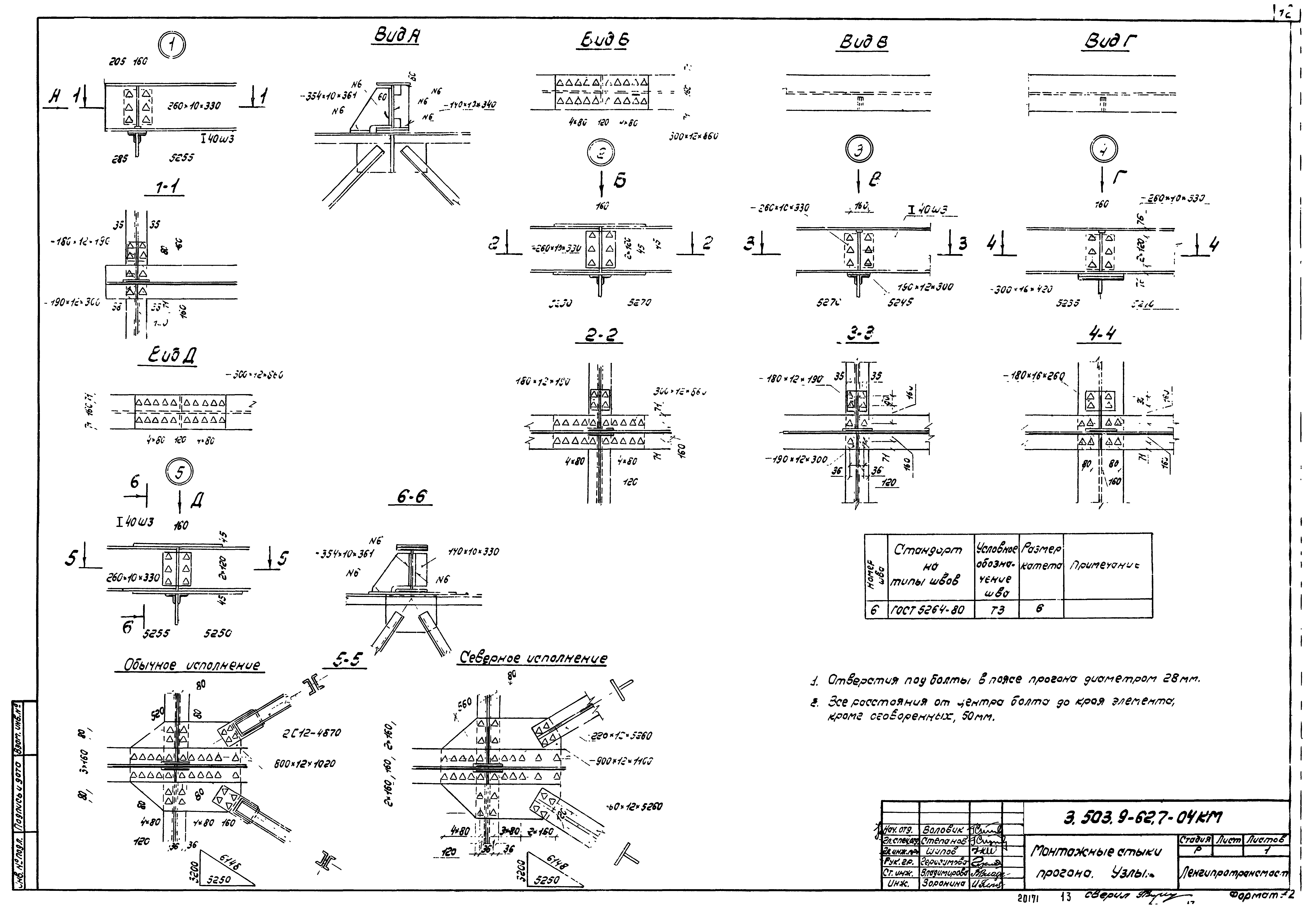 Серия 3.503.9-62