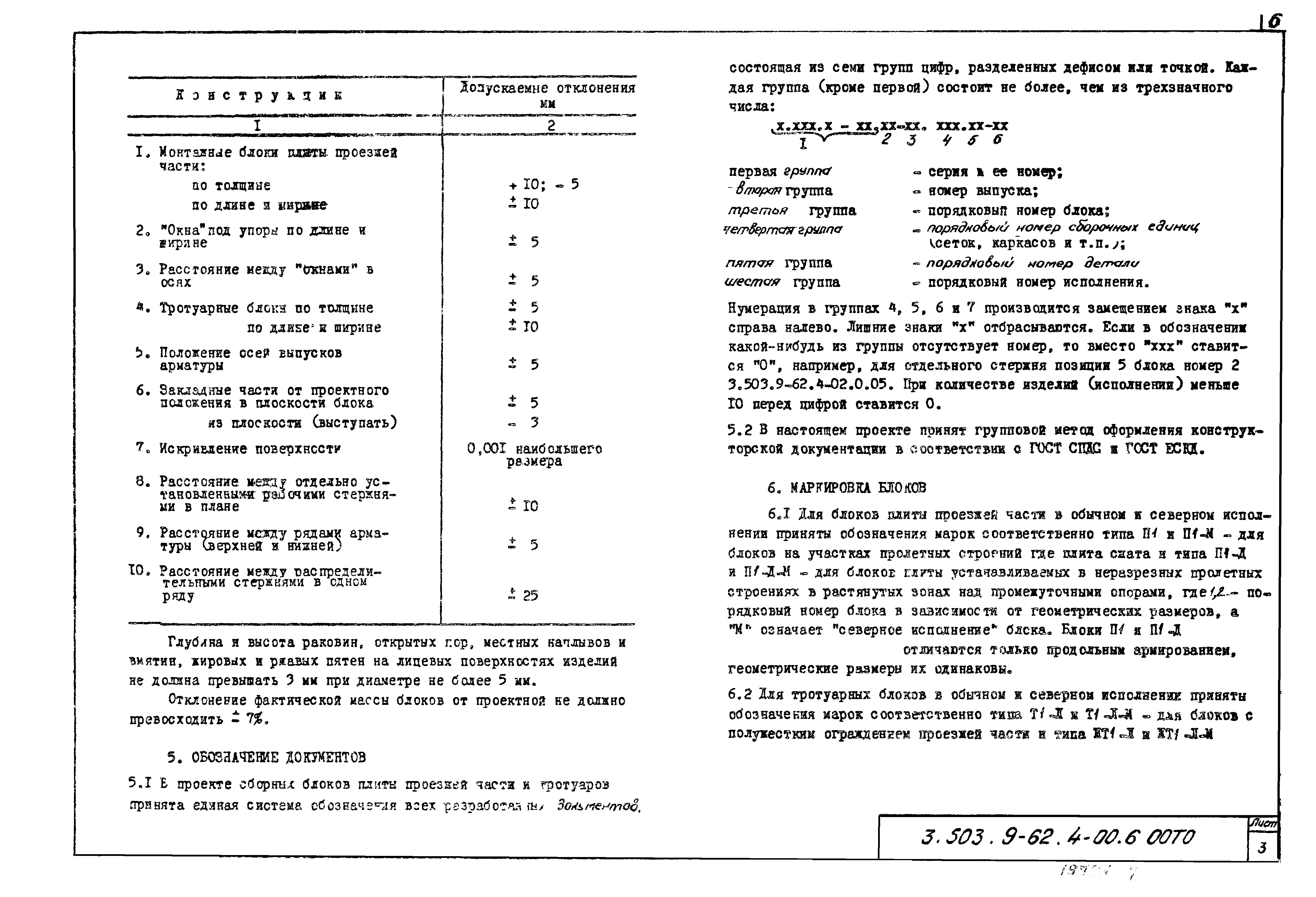 Серия 3.503.9-62