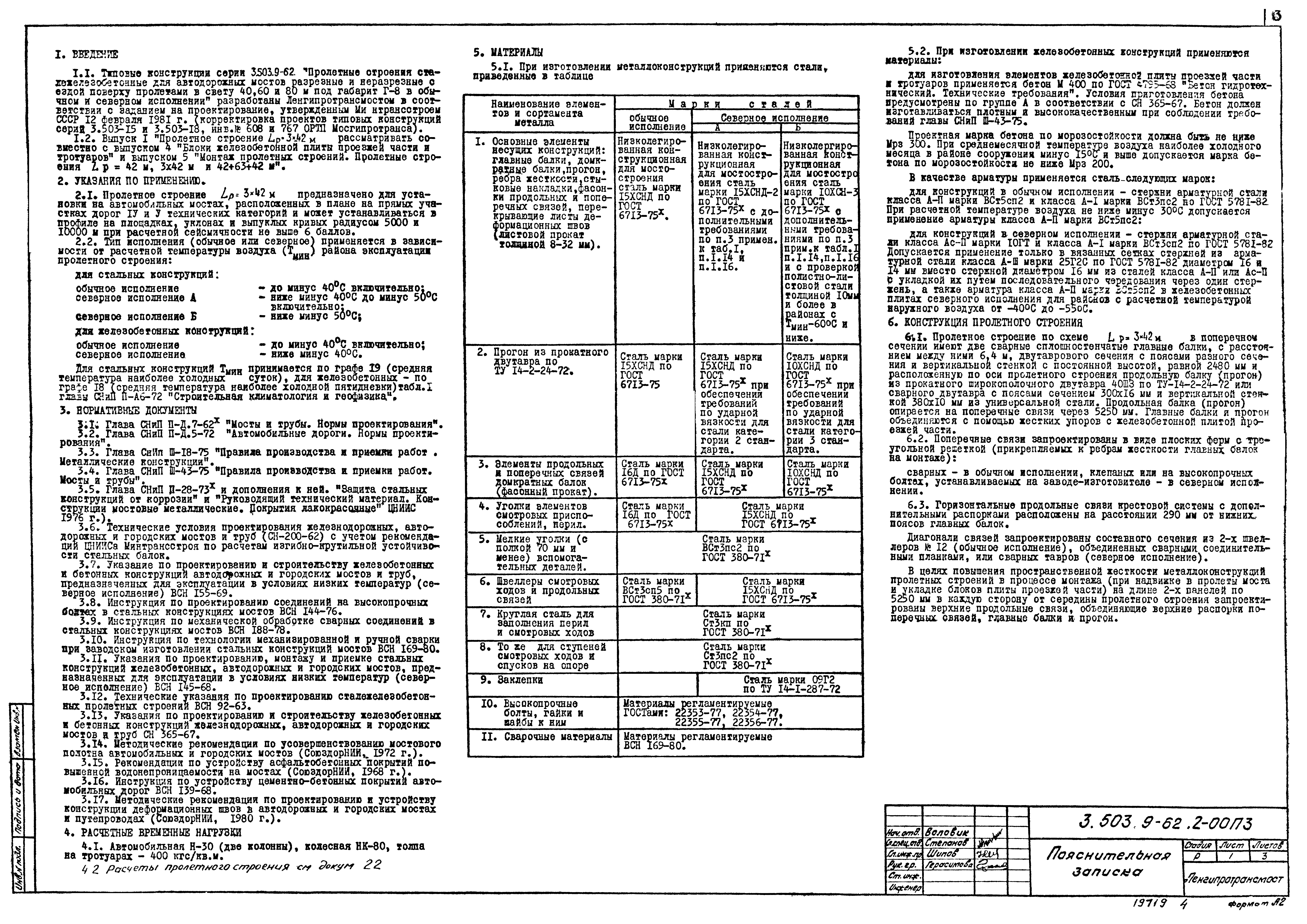 Серия 3.503.9-62