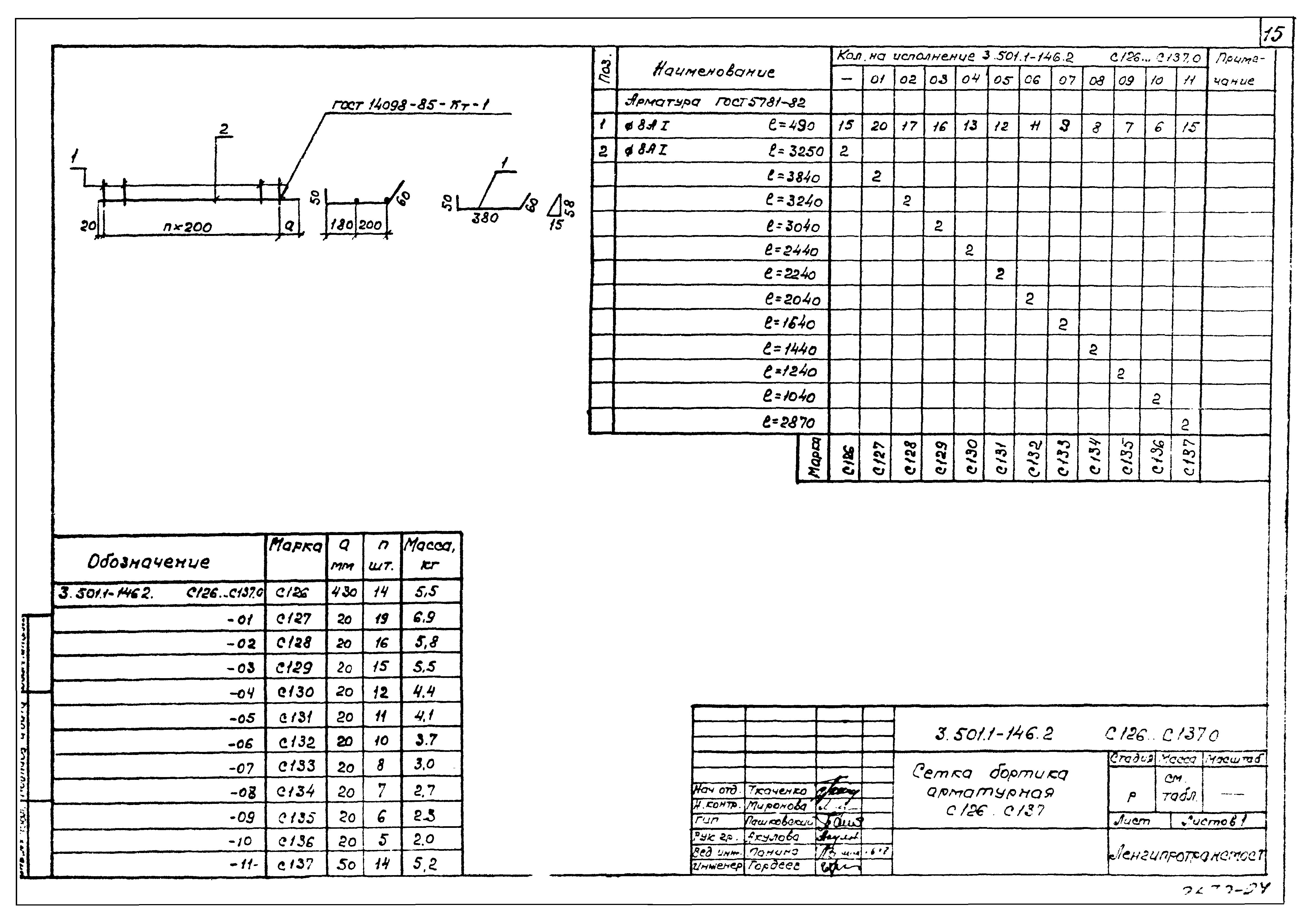 Серия 3.501.1-146