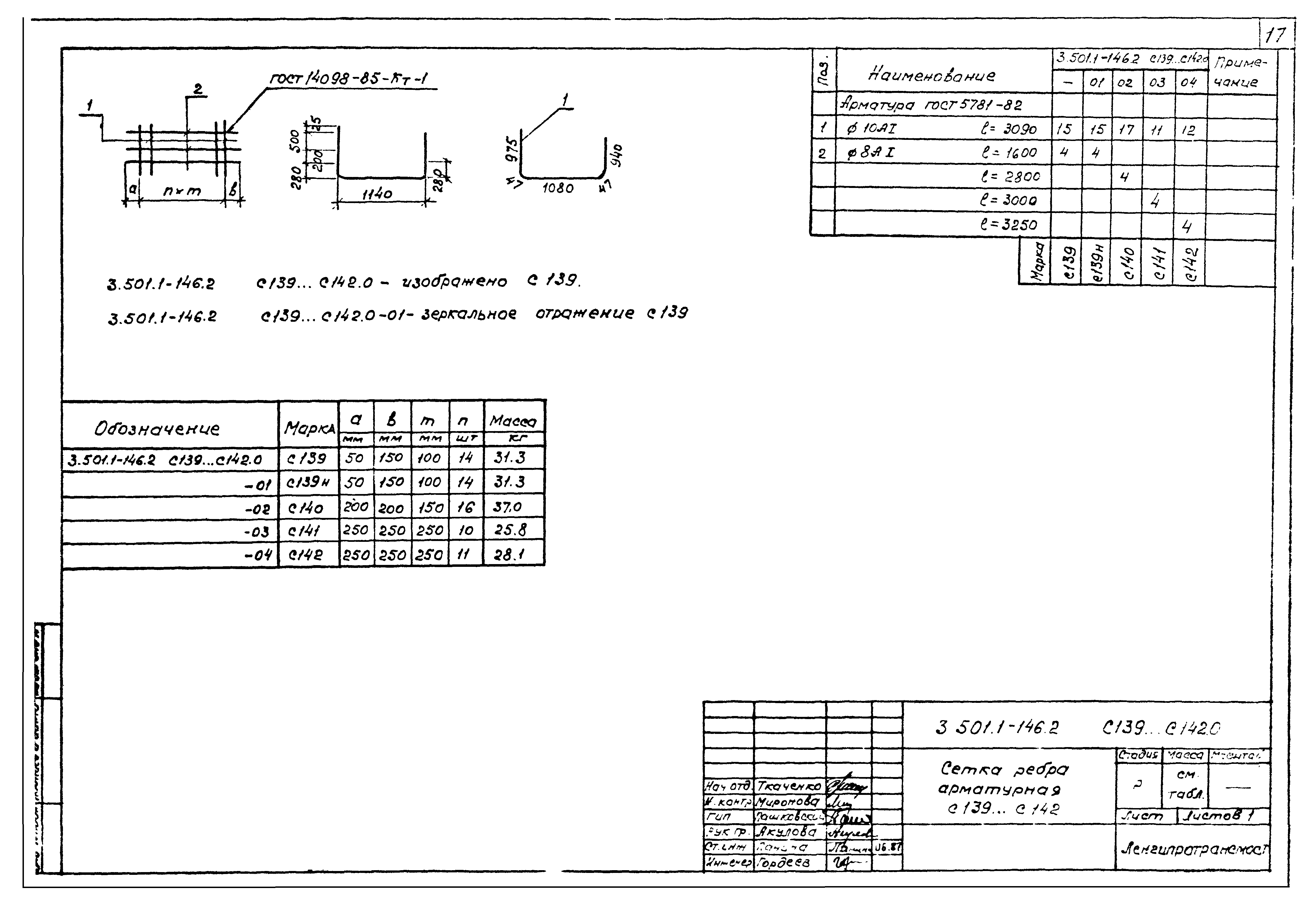 Серия 3.501.1-146