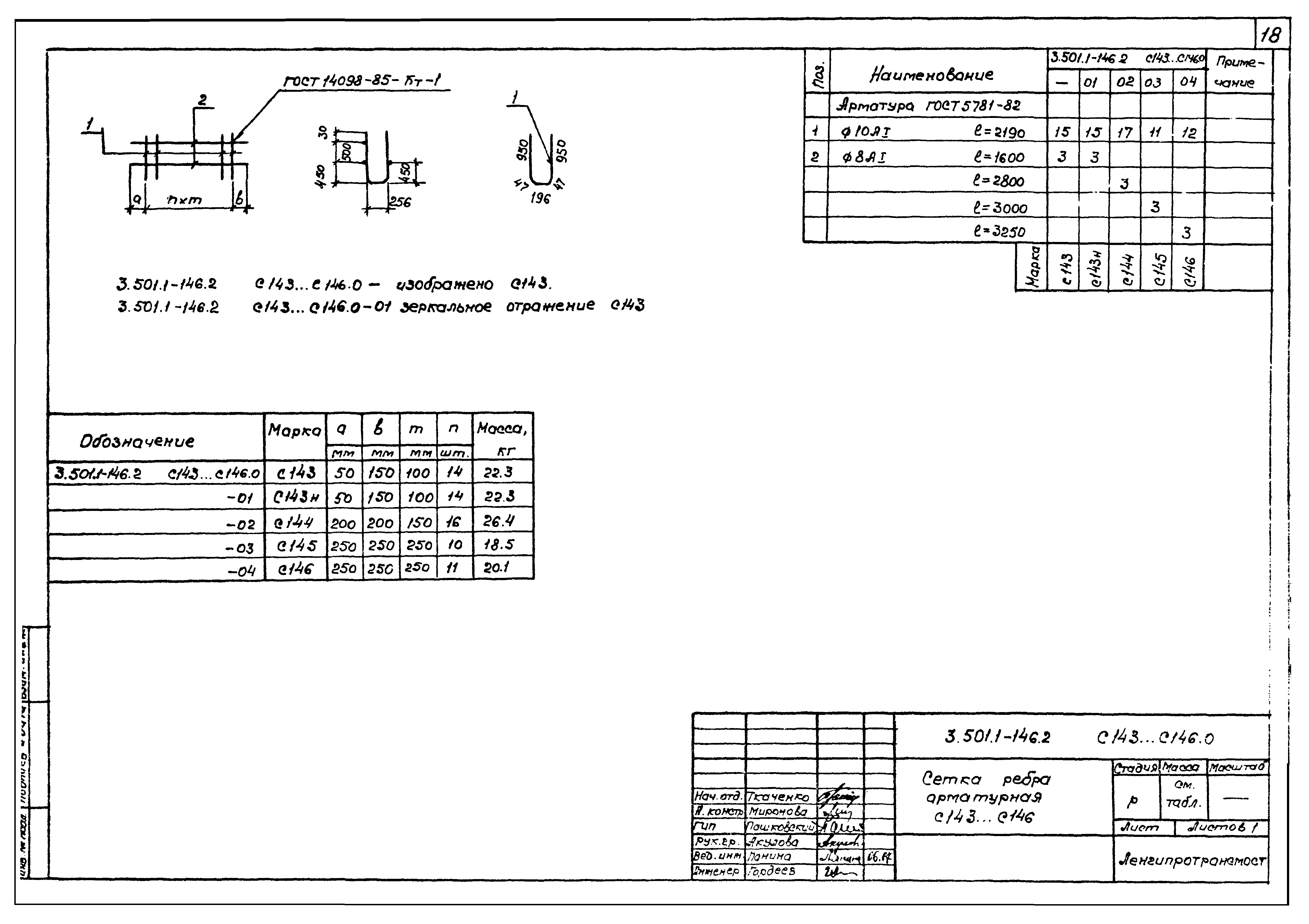 Серия 3.501.1-146