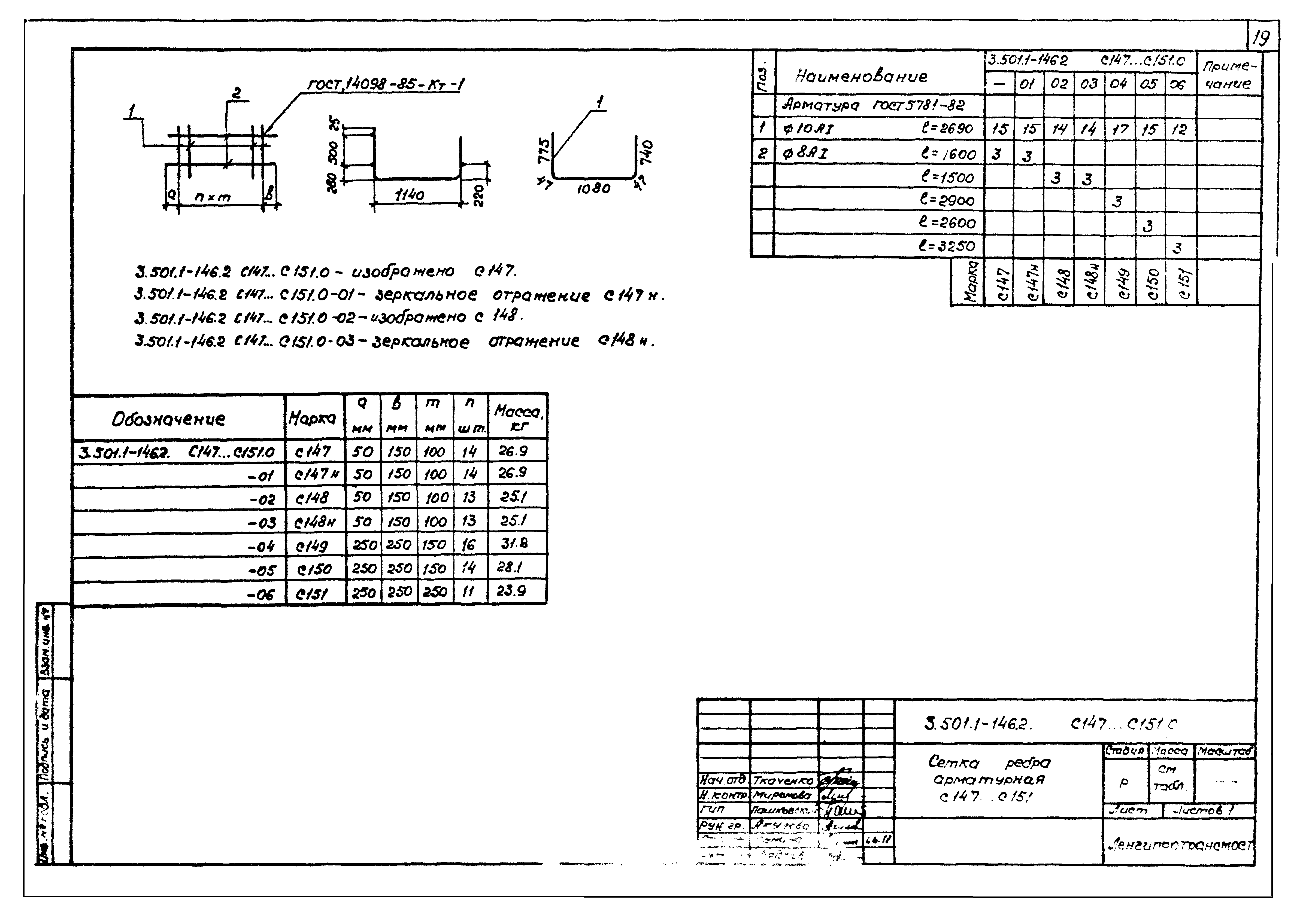 Серия 3.501.1-146