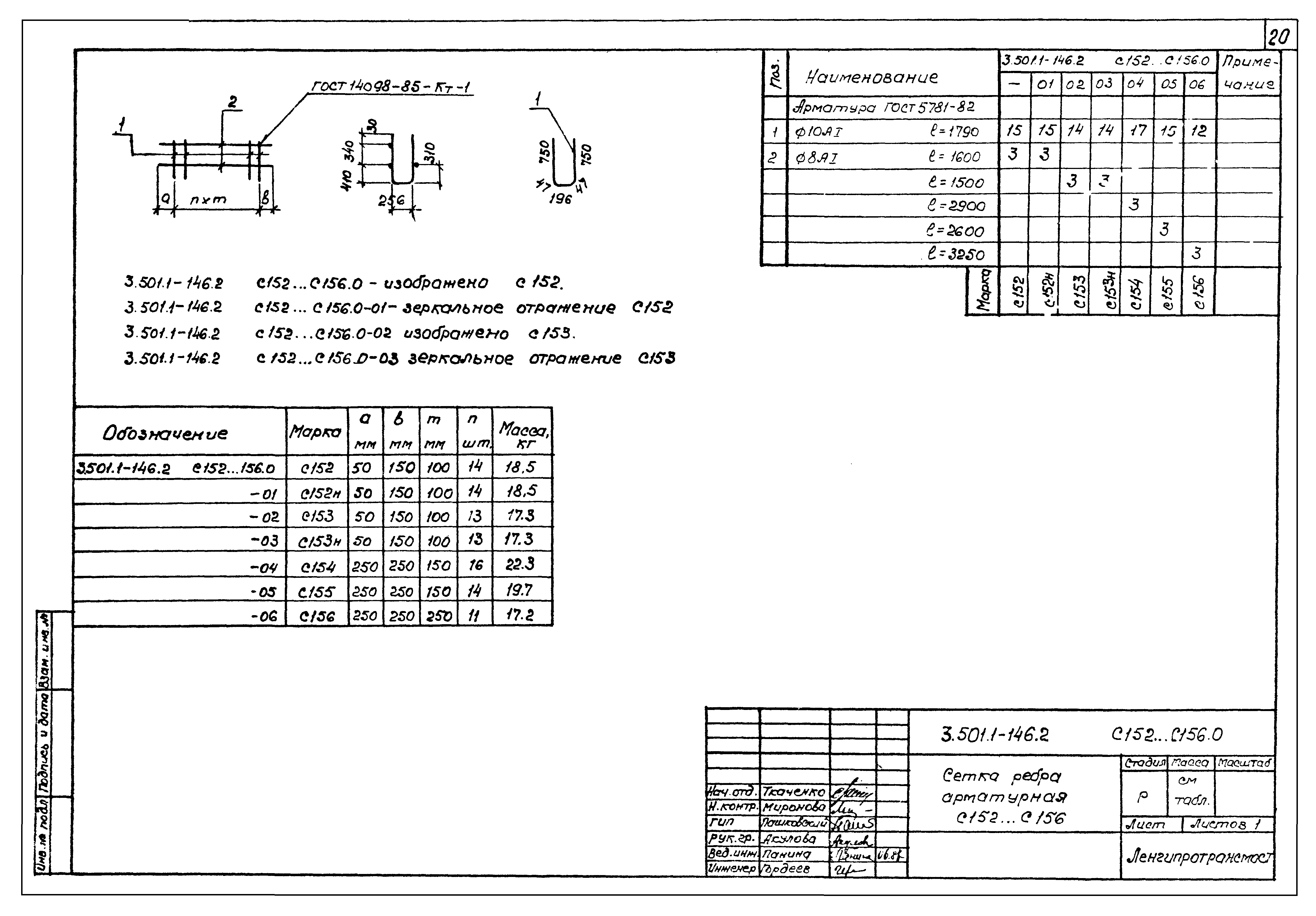 Серия 3.501.1-146