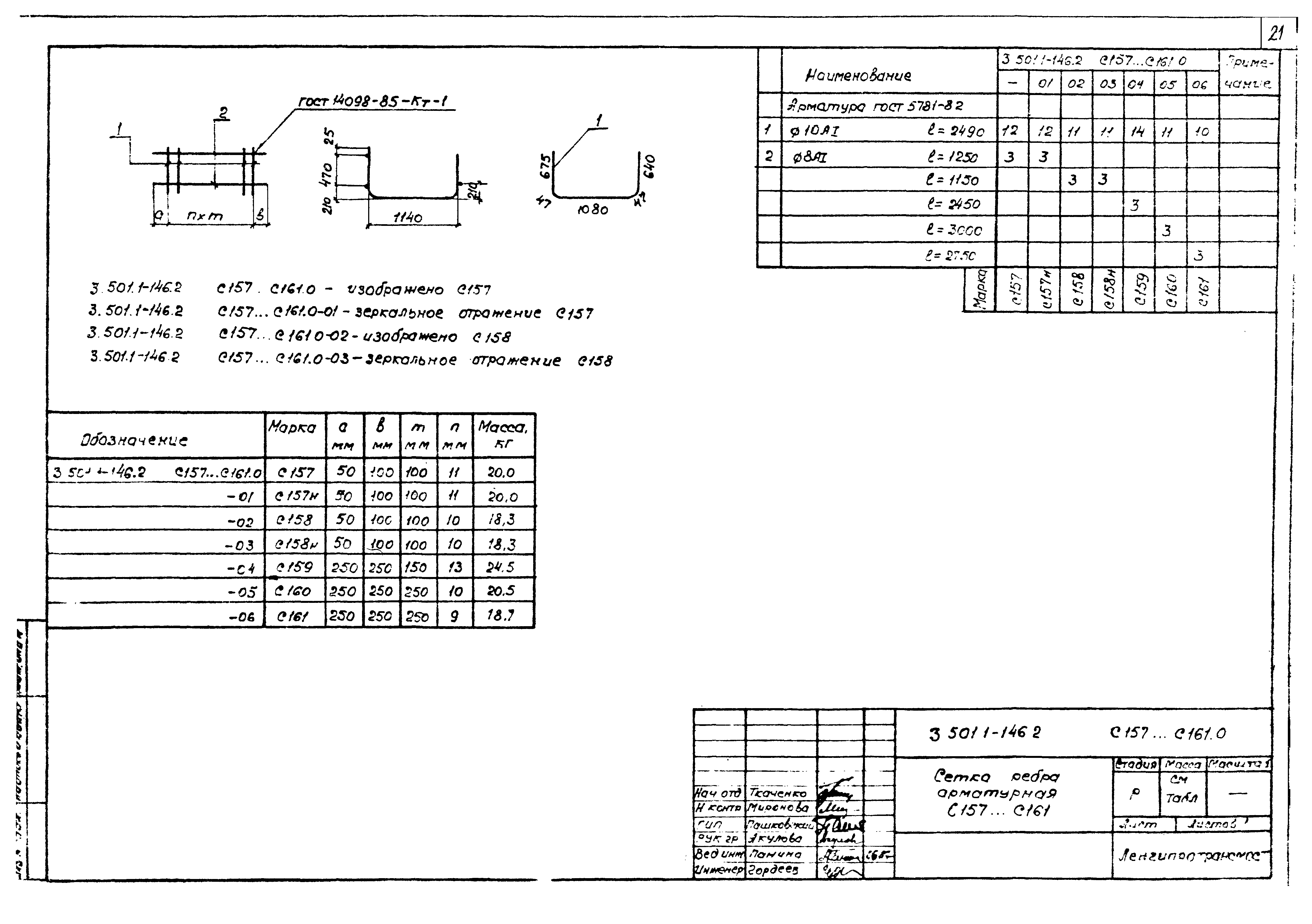 Серия 3.501.1-146