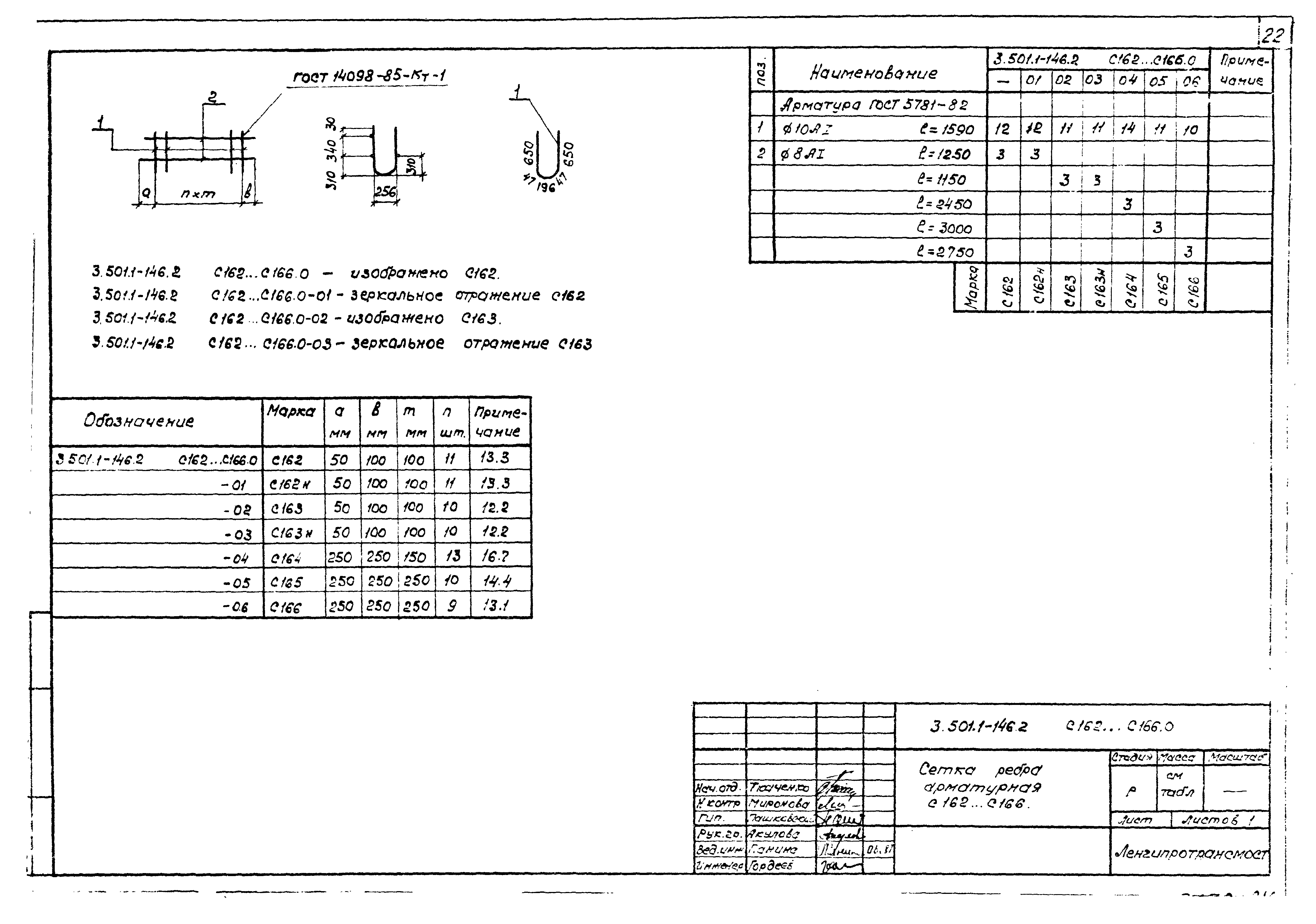 Серия 3.501.1-146