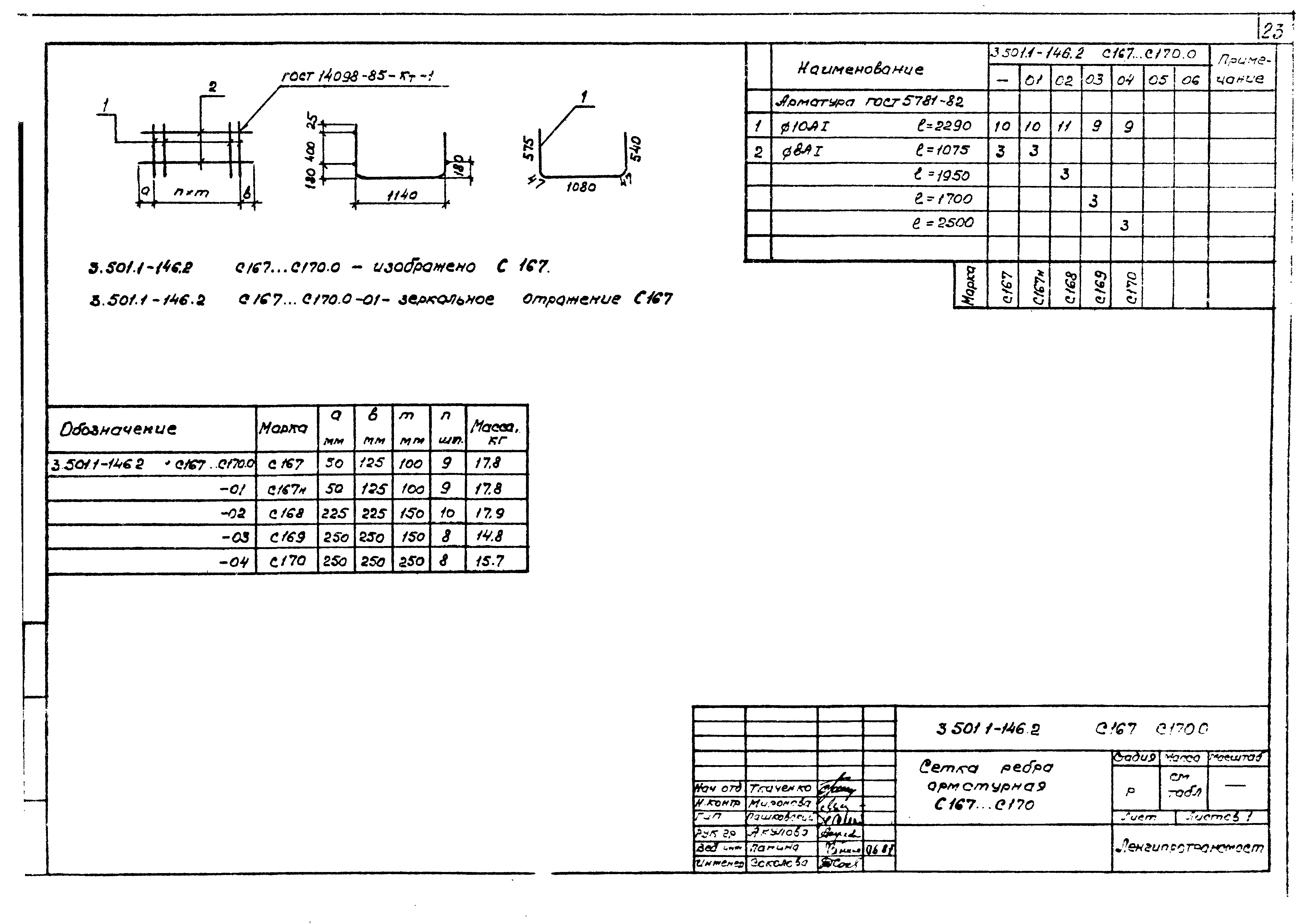 Серия 3.501.1-146