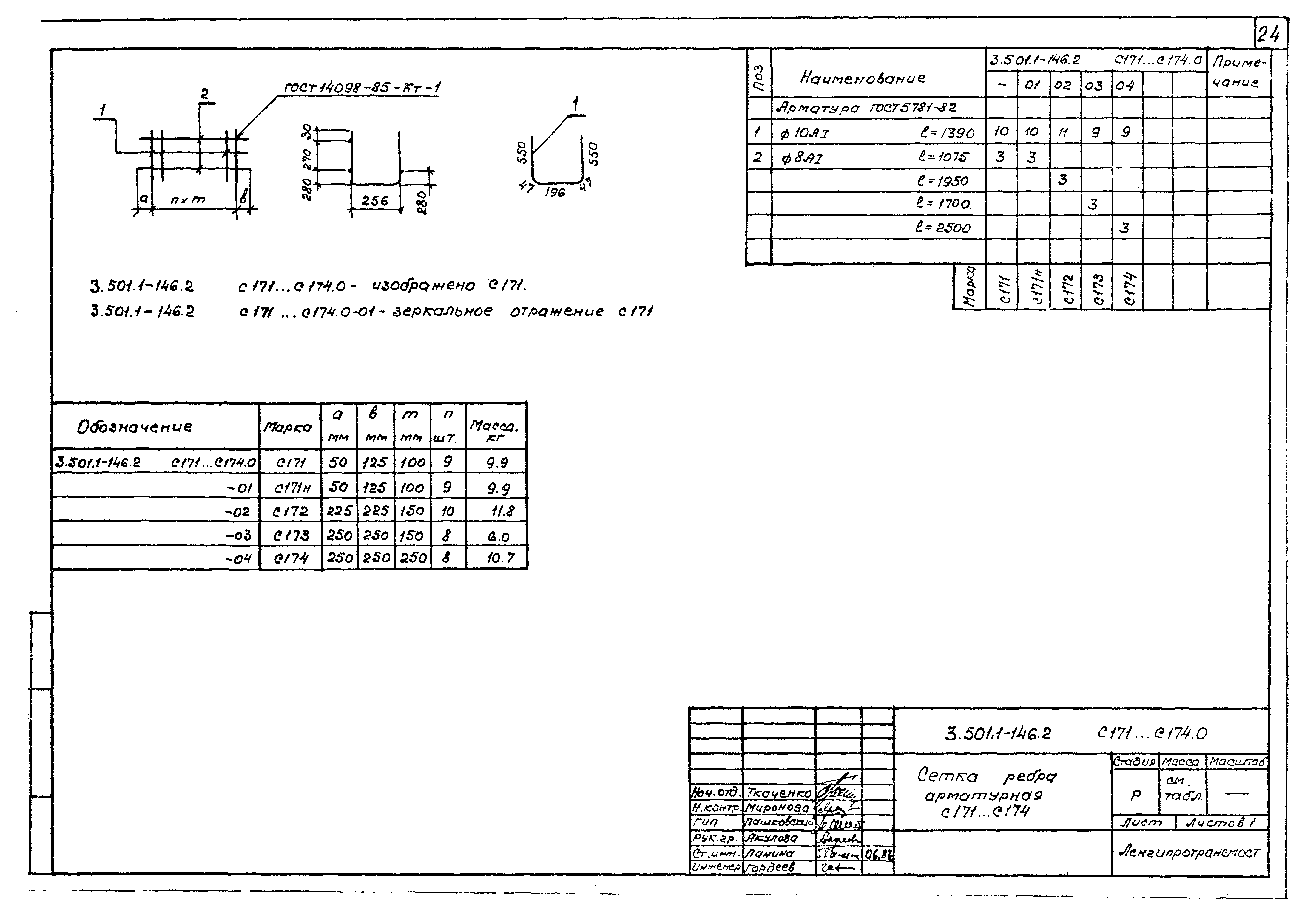 Серия 3.501.1-146