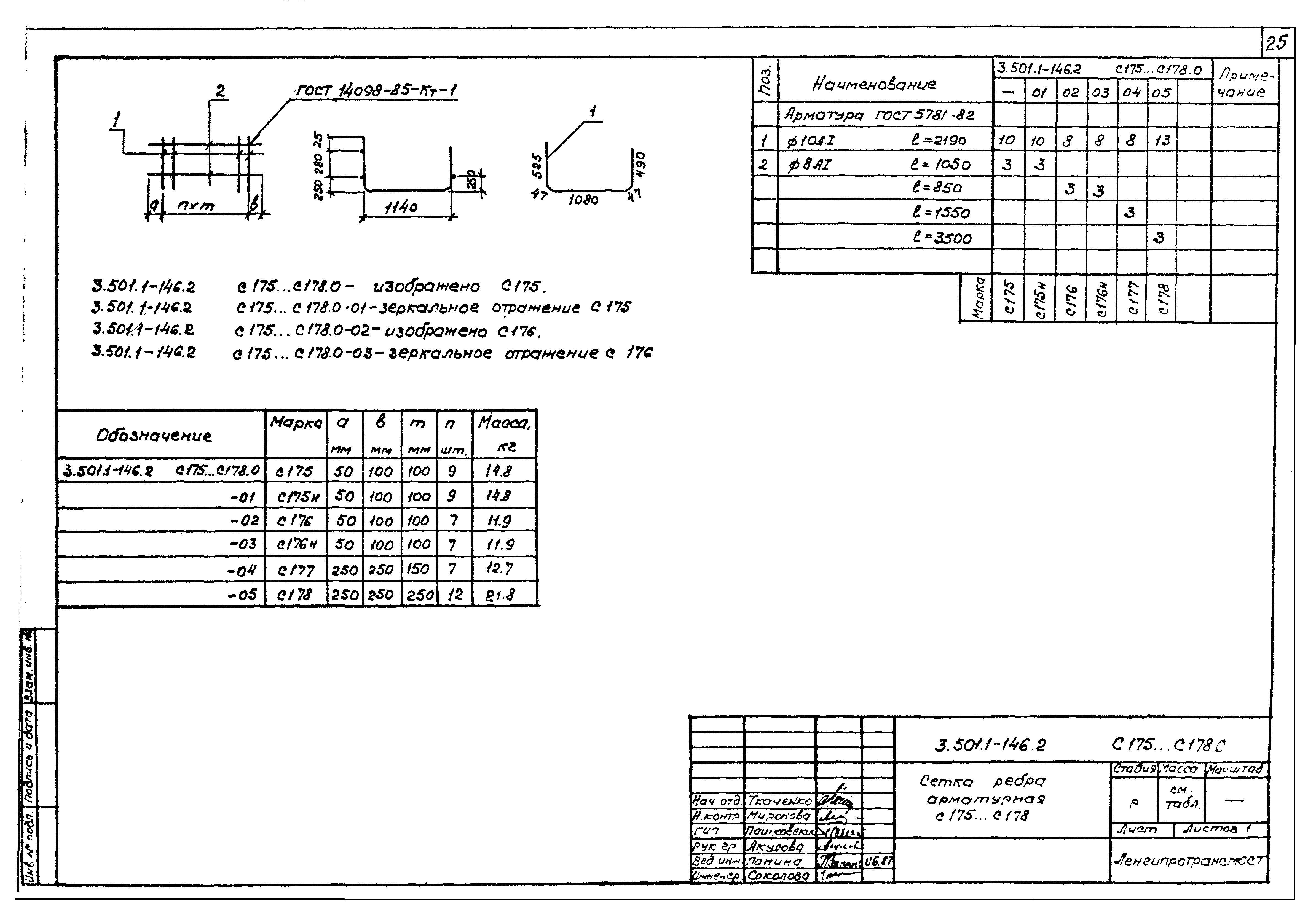 Серия 3.501.1-146