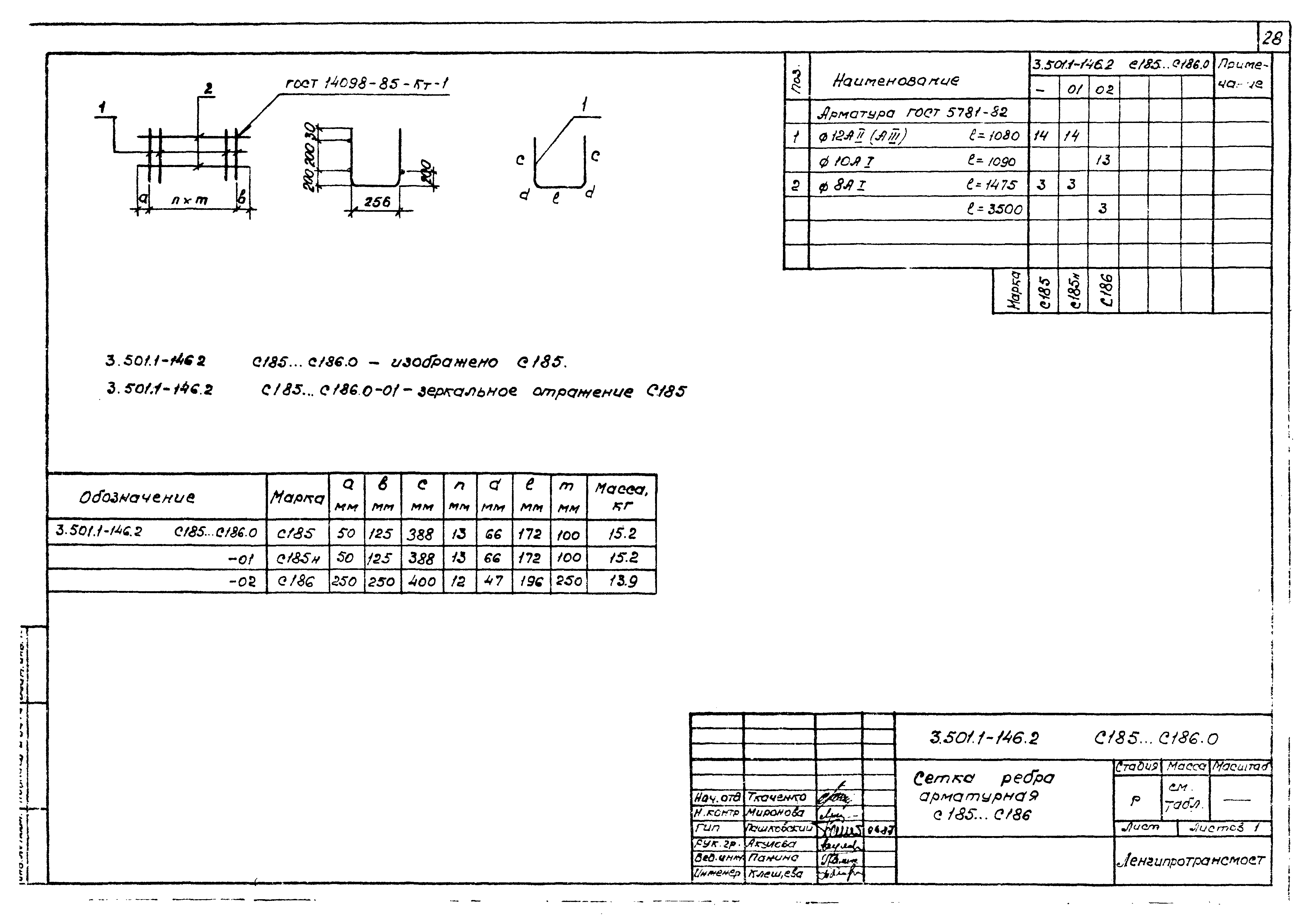 Серия 3.501.1-146