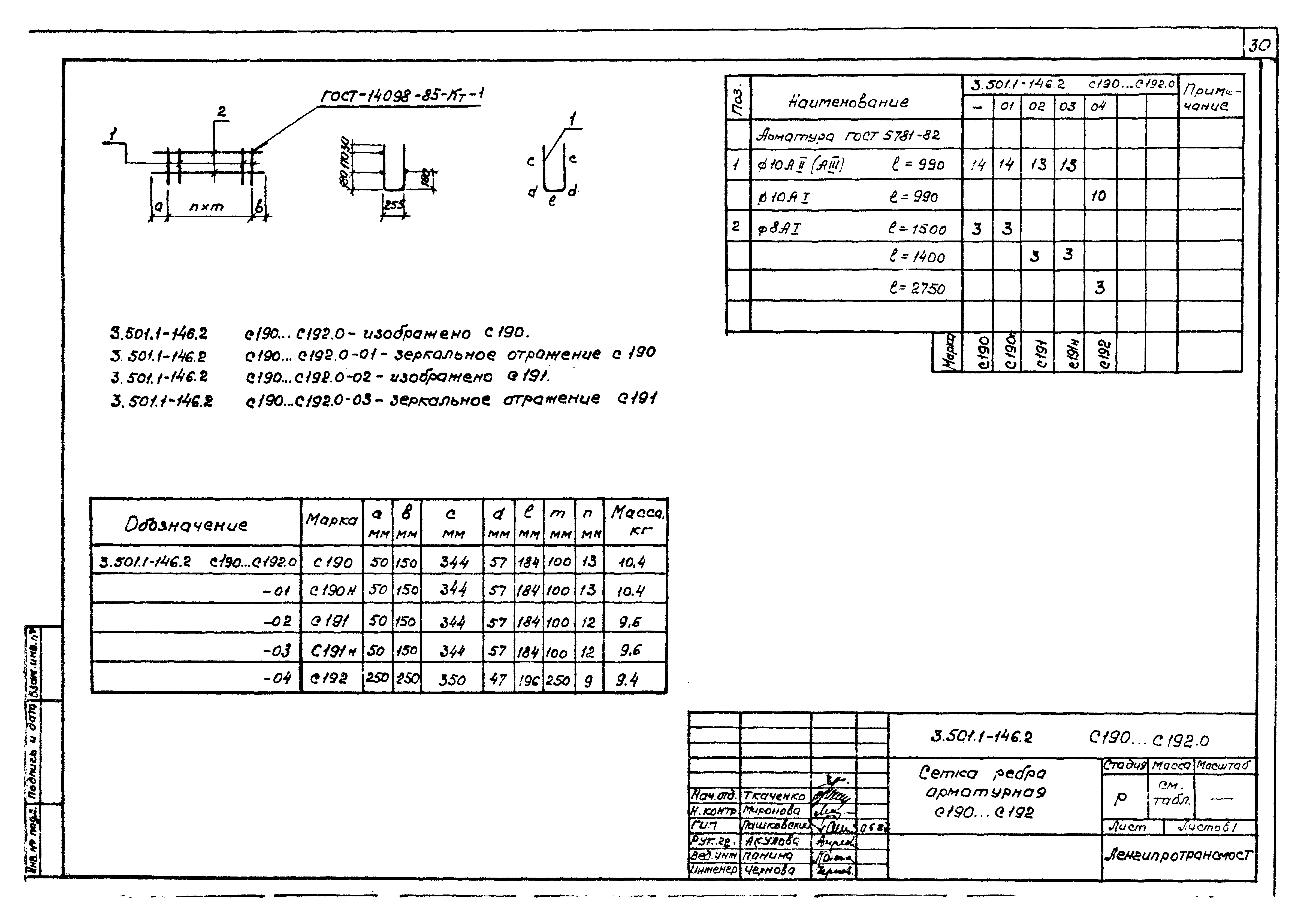 Серия 3.501.1-146