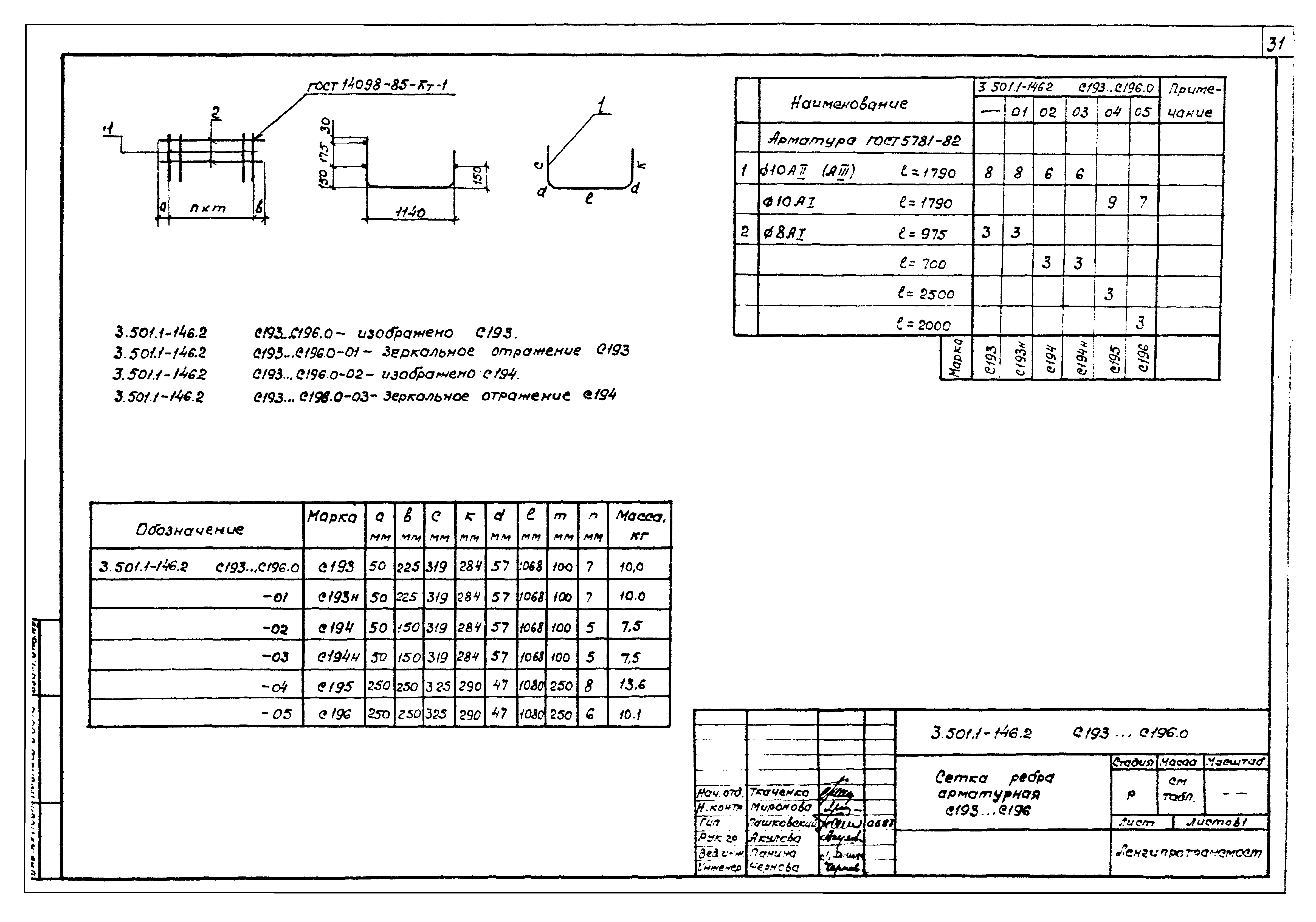 Серия 3.501.1-146
