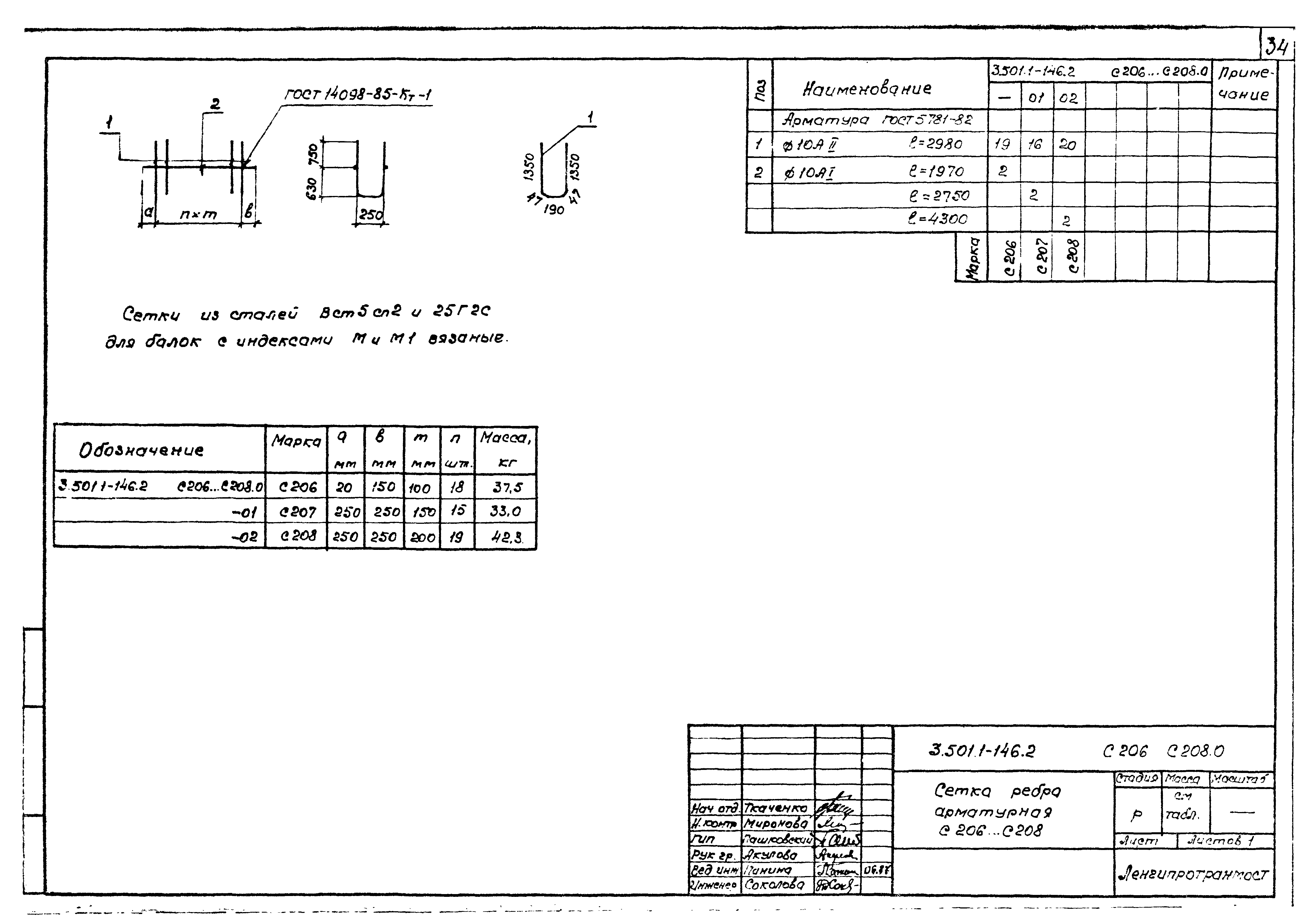 Серия 3.501.1-146